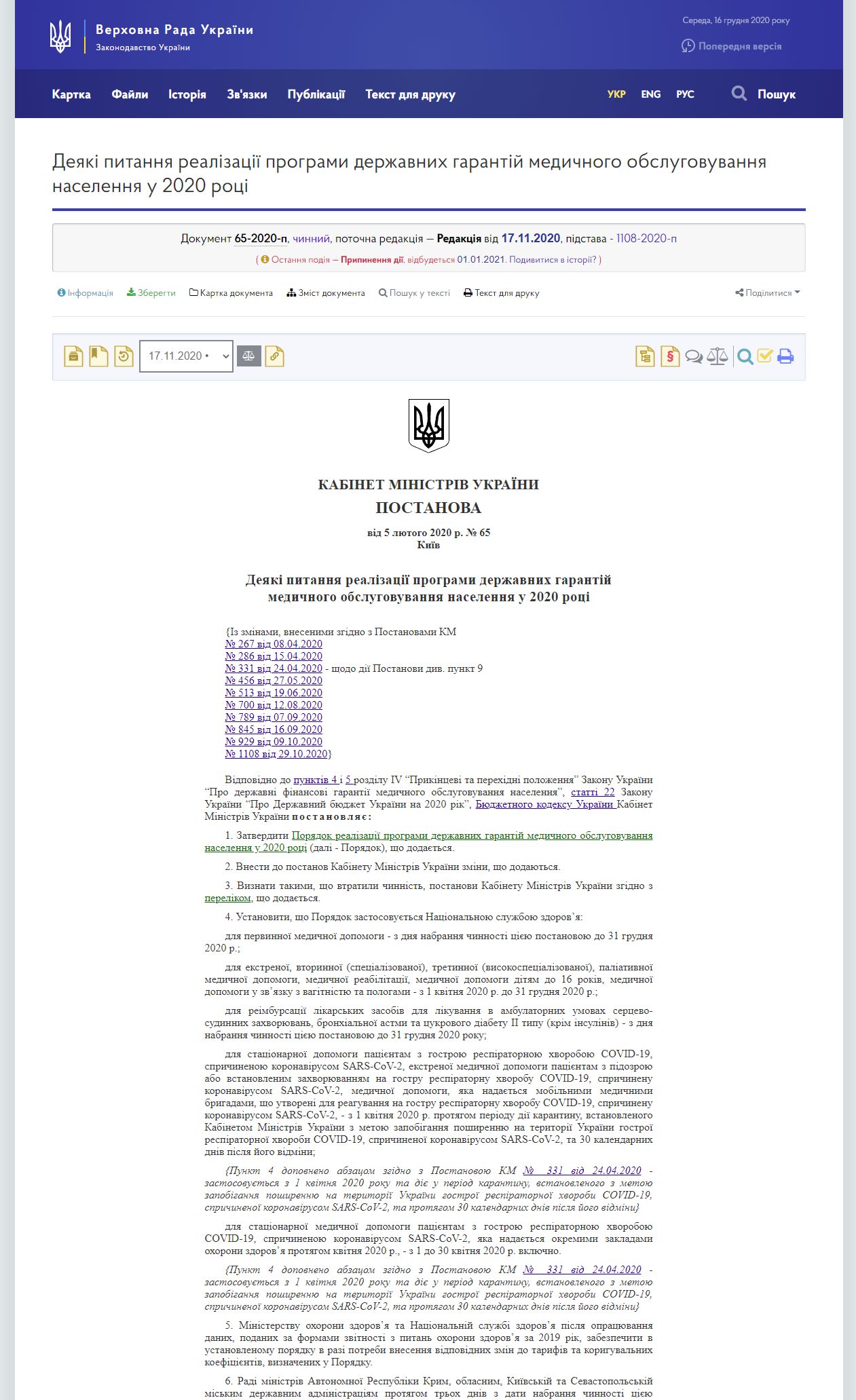 https://zakon.rada.gov.ua/laws/show/65-2020-%D0%BF#n298
