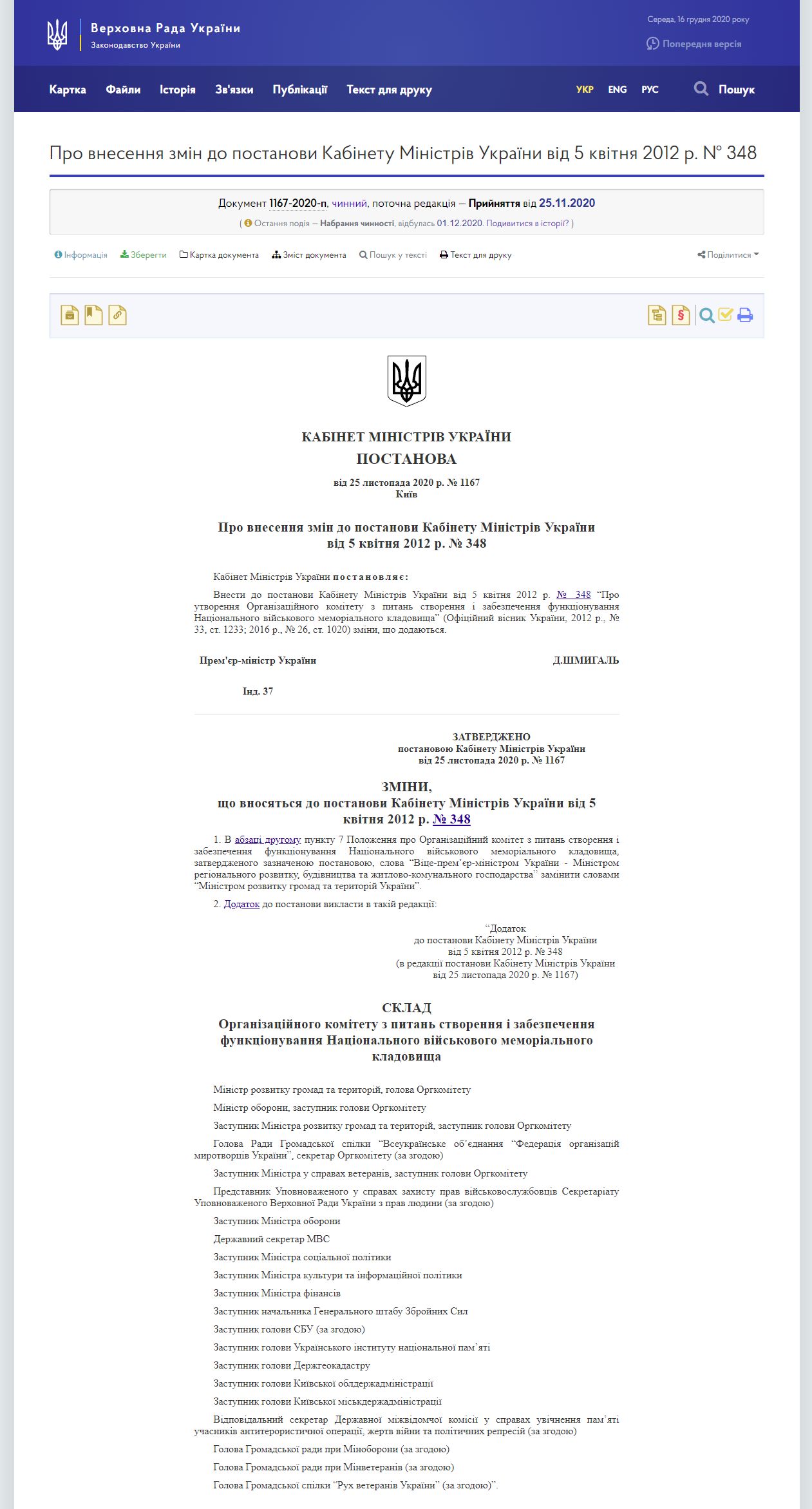 https://zakon.rada.gov.ua/laws/show/1167-2020-%D0%BF#Text