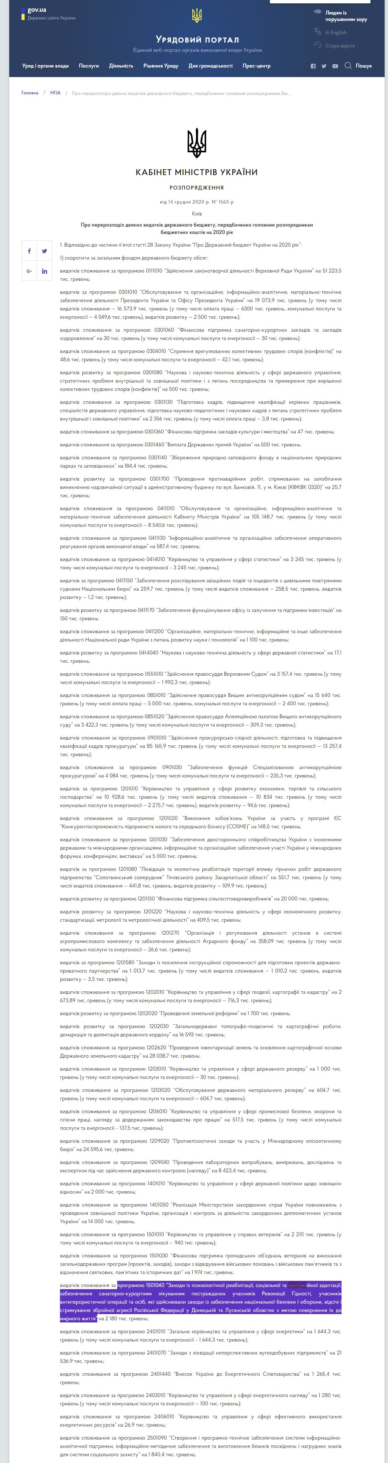 https://www.kmu.gov.ua/npas/pro-pererozpodil-deyakih-vidatkiv-derzhavnogo-byudzhetu-peredbachenih-golovnim-rozporyadnikam-byudzhetnih-koshtiv-na-2020-rik-i141220-1563