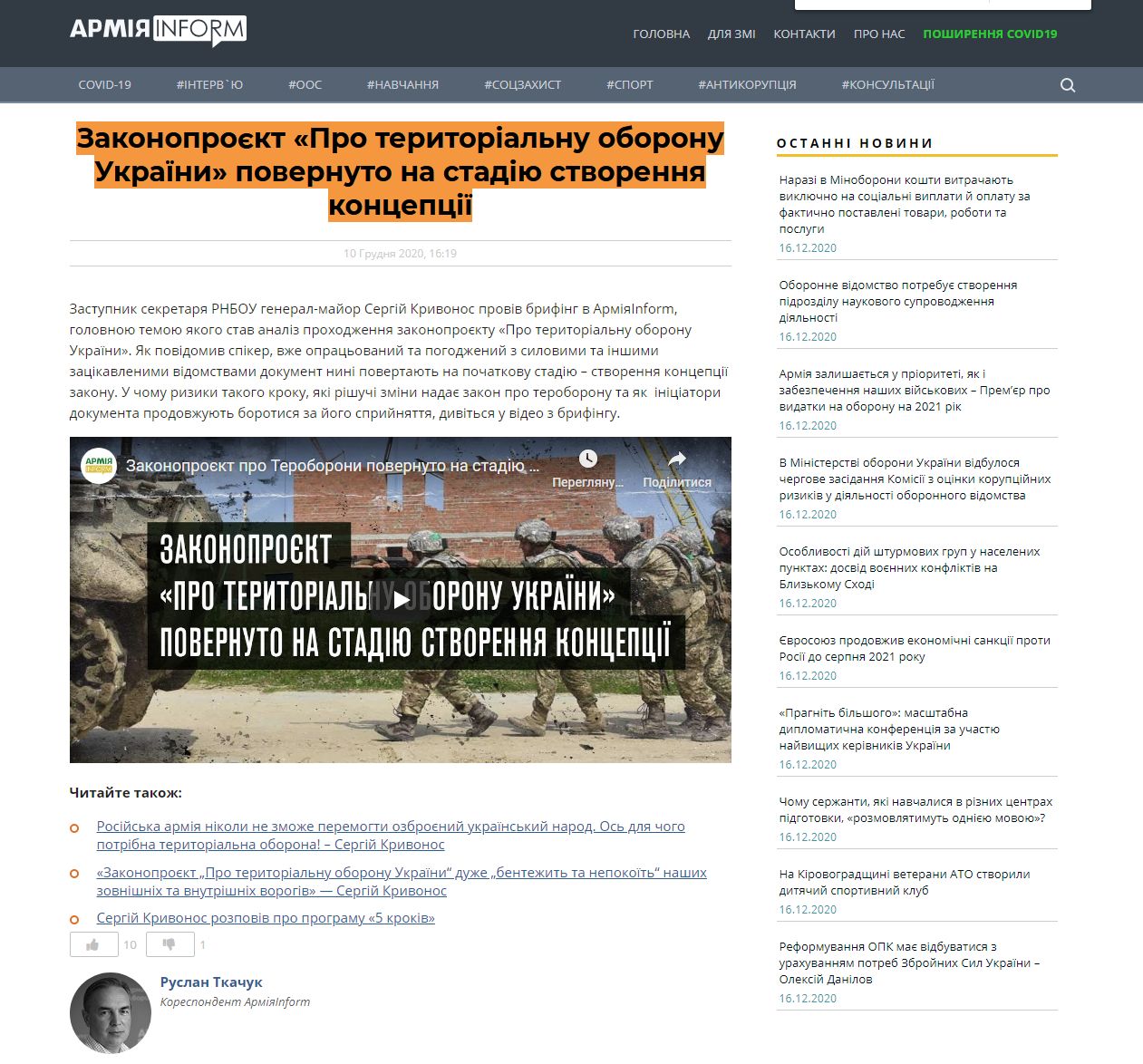 https://armyinform.com.ua/2020/12/zakonoproyekt-pro-terytorialnu-oboronu-ukrayiny-povernuto-na-stadiyu-stvorennya-konczepcziyi/