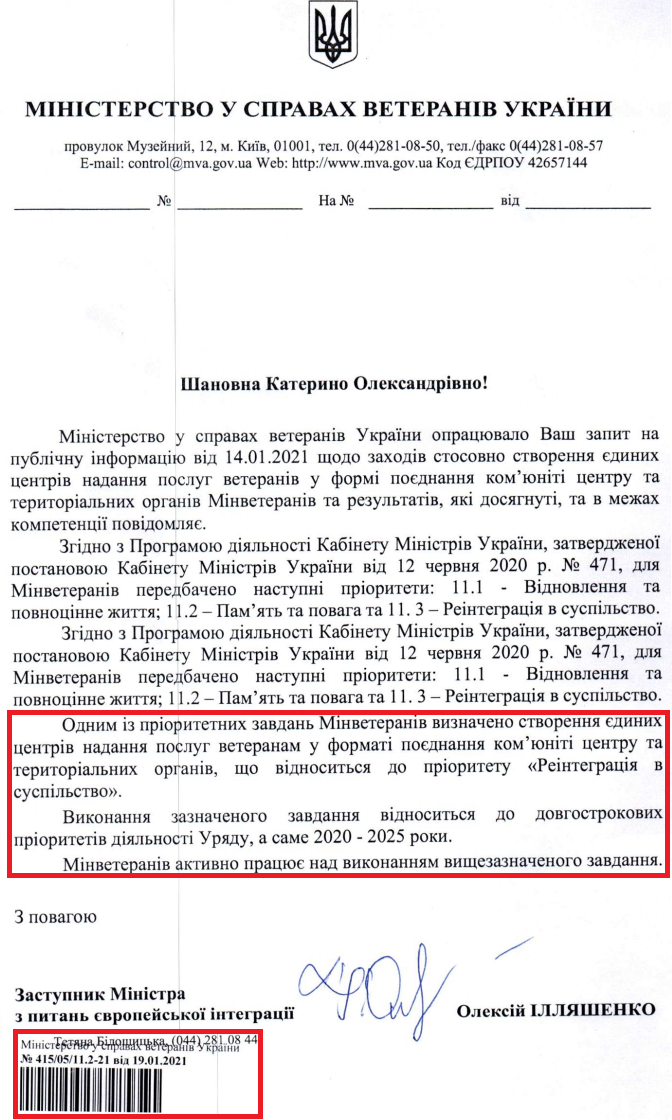 Лист Міністерства у справах ветеранів України від 19 січня 2021 року