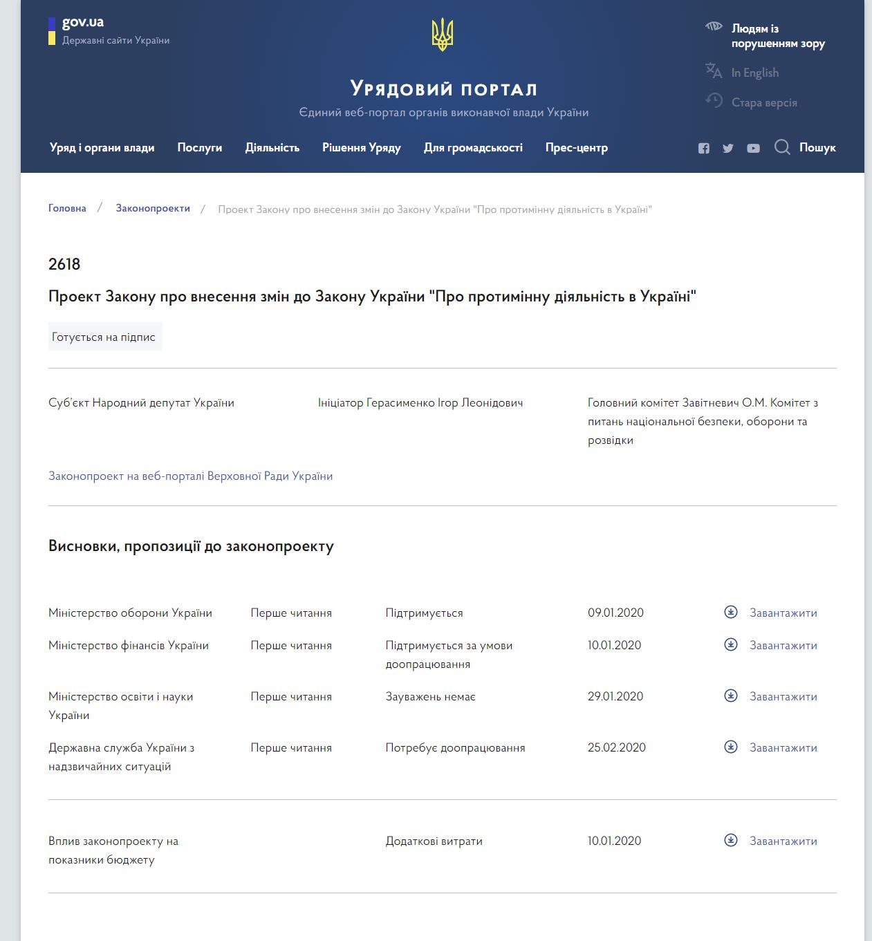 https://www.kmu.gov.ua/bills/proekt-zakonu-pro-vnesennya-zmin-do-zakonu-ukraini-pro-protiminnu-diyalnist-v-ukraini-2