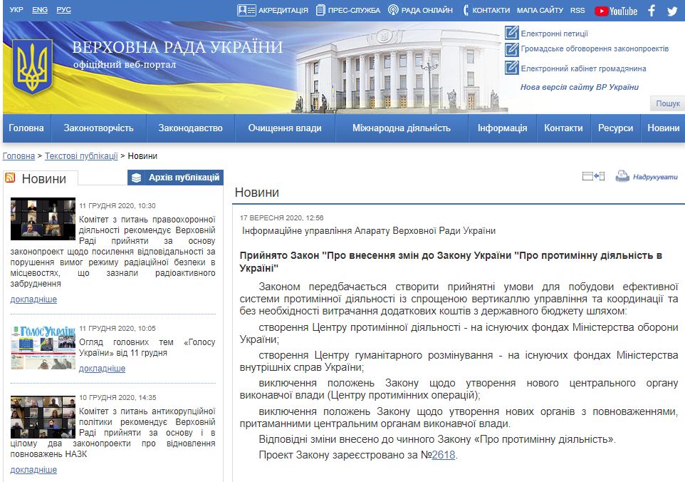 https://iportal.rada.gov.ua/news/Novyny/197681.html
