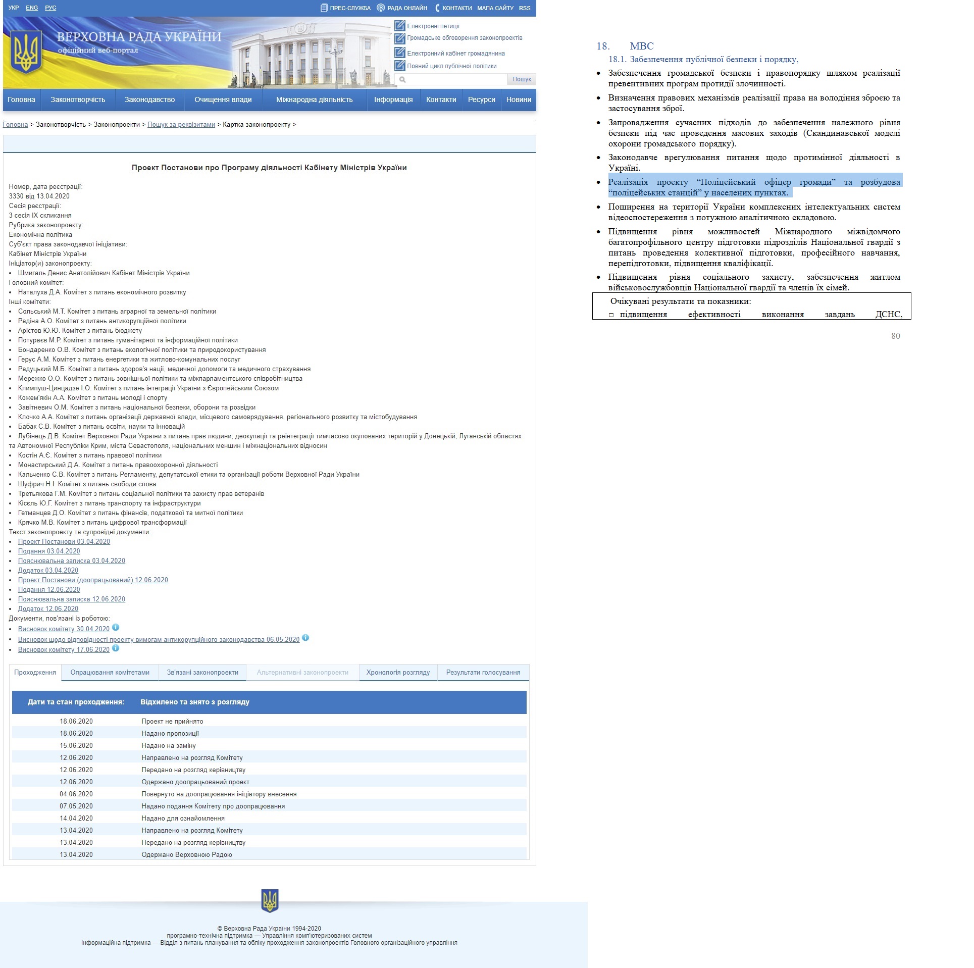 http://w1.c1.rada.gov.ua/pls/zweb2/webproc4_1?pf3511=68573