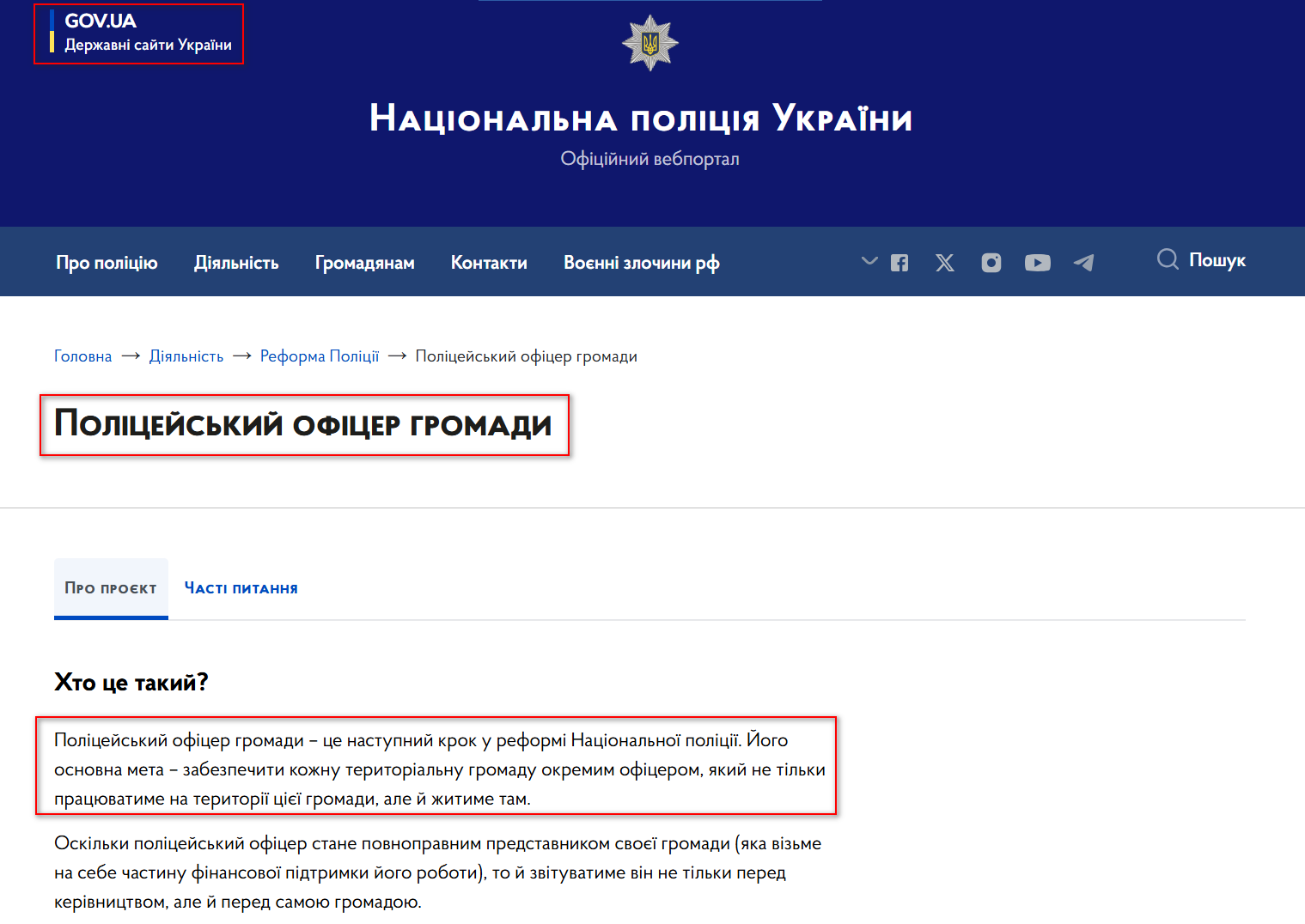 https://npu.gov.ua/diyalnist/reforma-policiyi/policejskij-oficer-gromadi