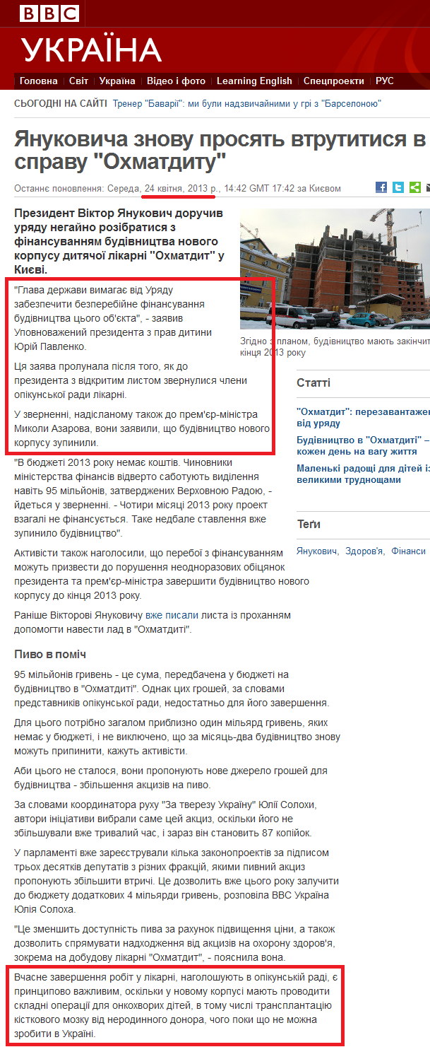 http://www.bbc.co.uk/ukrainian/news/2013/04/130424_ohmatdyt_president_new_rl.shtml