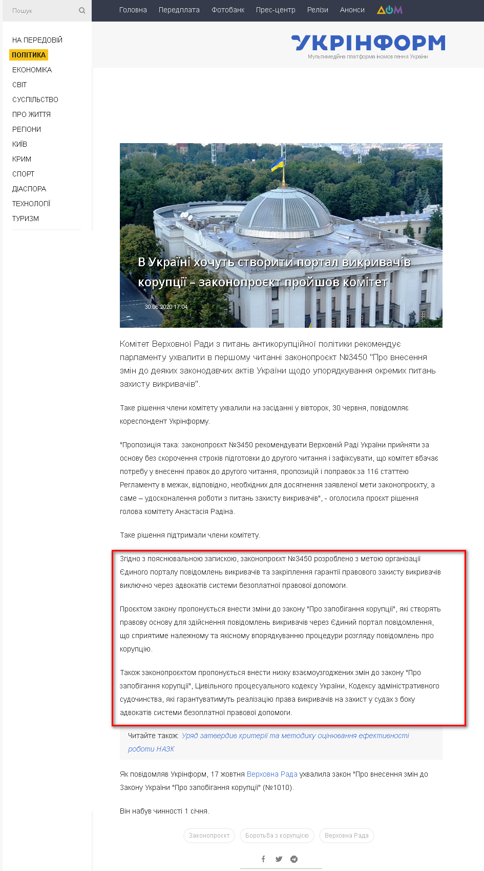 https://www.ukrinform.ua/rubric-polytics/3054315-v-ukraini-hocut-stvoriti-portal-vikrivaciv-korupcii-zakonoproekt-projsov-komitet.html