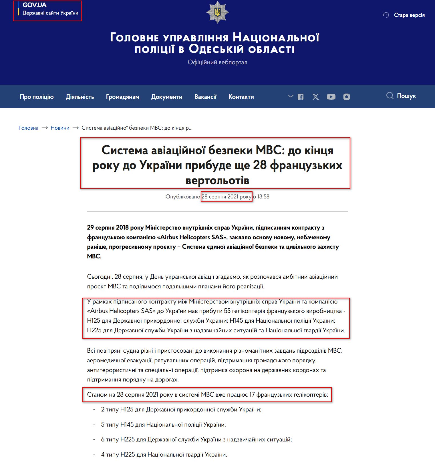 https://od.npu.gov.ua/news/sistema-aviatsiynoi-bezpeki-mvs-do-kintsya-roku-do-ukraini-pribude-shche-28-frantsuzkikh-vertolotiv
