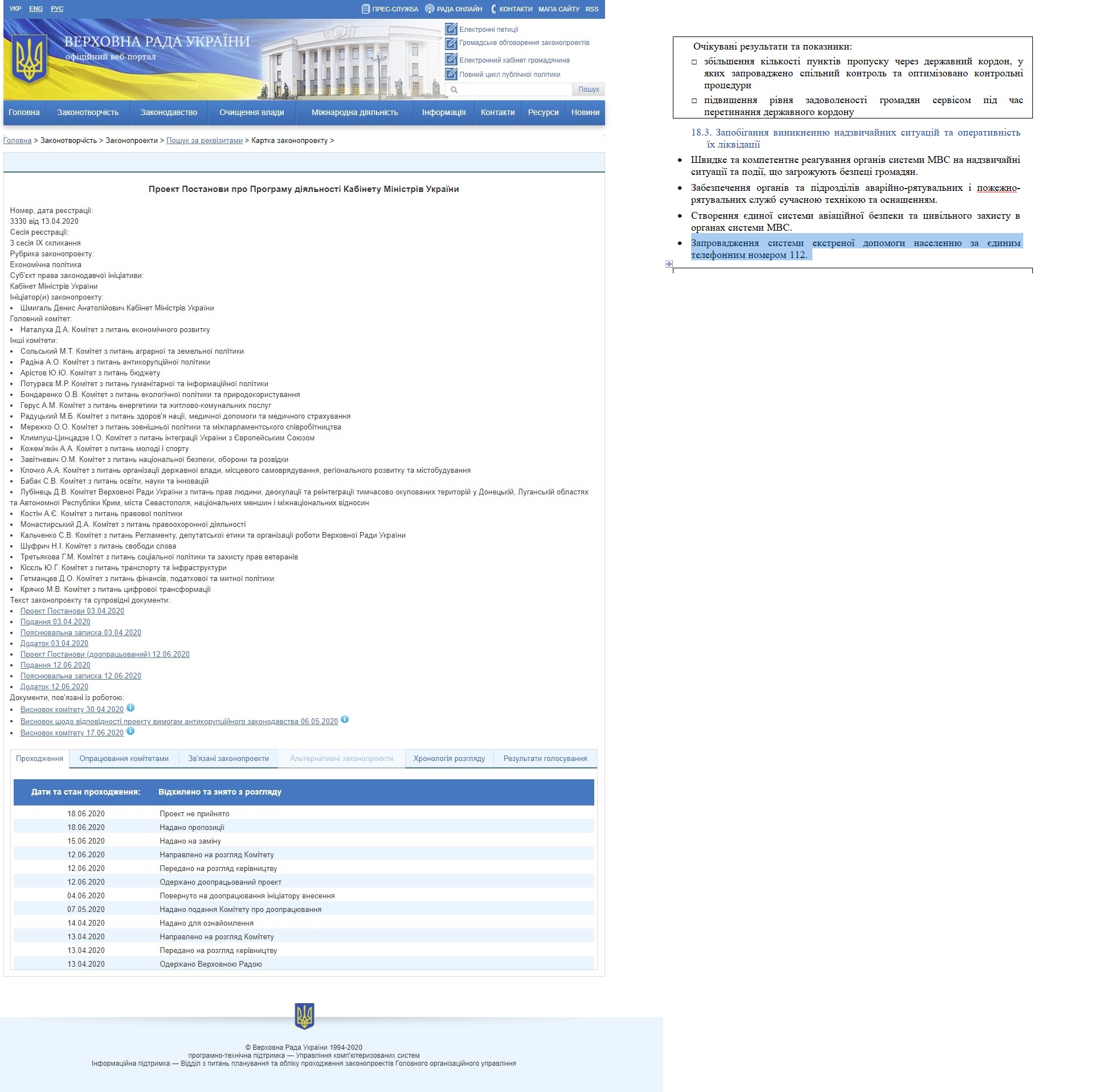 http://w1.c1.rada.gov.ua/pls/zweb2/webproc4_1?pf3511=68573