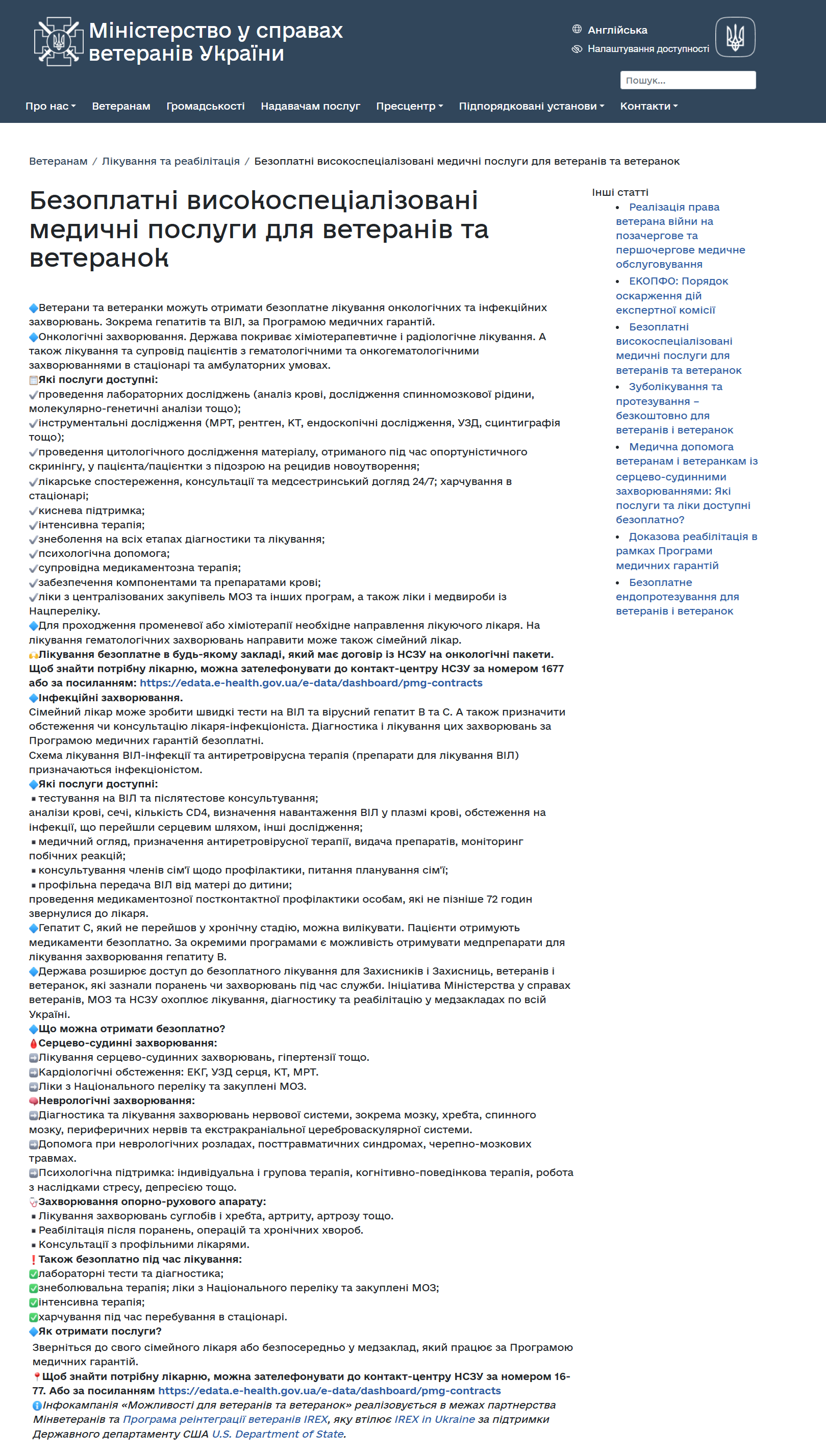 https://www.if.gov.ua/informatsiia-dlia-veteraniv-i-veteranok/pilhy-ta-znyzhky-veterany/yakymy-pilhamy-korystuiutsia-chleny-simi-zahybloho-pomerloho-veterana-viiny-ta-chlenam-simi-zahybloho-pomerloho-zakhysnyka-chy-zakhysnytsi-ukrainy#:~:text=%D0%A9%D0%BE%D1%80%D1%96%D1%87%D0%BD%D0%B5%20%D0%BC%D0%B5%D0%B4%D0%B8%D1%87%D0%BD%D0%B5%20%D0%BE%D0%B1%D1%81%D1%82%D0%B5%D0%B6%D0%B5%D0%BD%D0%BD%D1%8F%20%D1%96%20%D0%B4%D0%B8%D1%81%D0%BF%D0%B0%D0%BD%D1%81%D0%B5%D1%80%D0%B8%D0%B7%D0%B0%D1%86%D1%96%D1%8F,%D0%BF%D0%BB%D0%B0%D1%82%D0%B8%20%D0%BD%D0%B5%D0%B7%D0%B0%D0%BB%D0%B5%D0%B6%D0%BD%D0%BE%20%D0%B2%D1%96%D0%B4%20%D1%81%D1%82%D0%B0%D0%B6%D1%83%20%D1%80%D0%BE%D0%B1%D0%BE%D1%82%D0%B8.