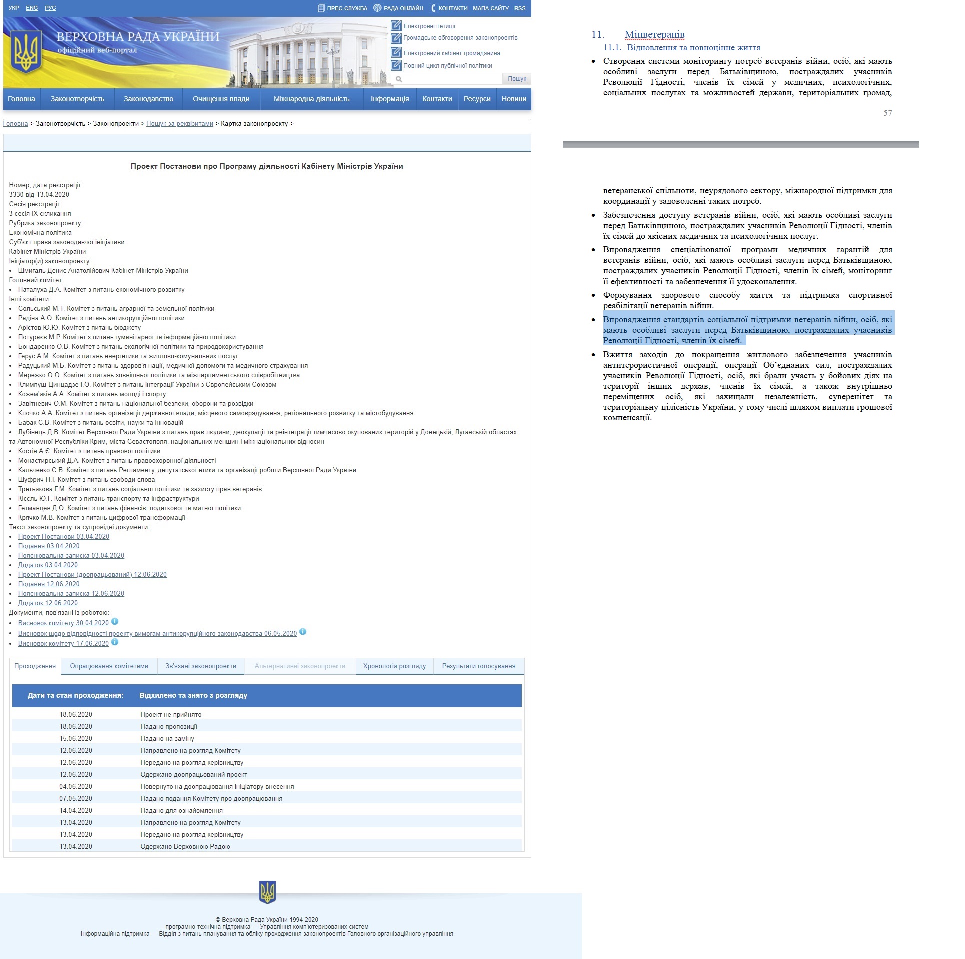 http://w1.c1.rada.gov.ua/pls/zweb2/webproc4_1?pf3511=68573