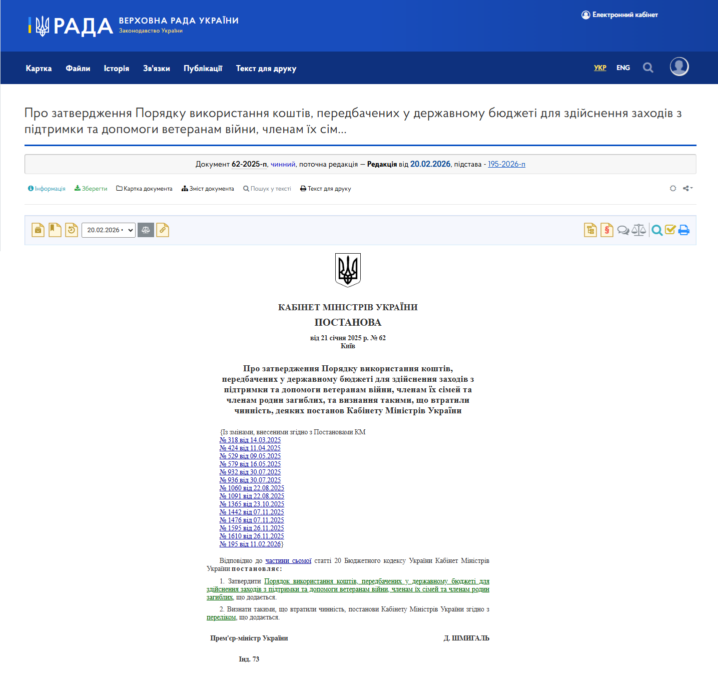 https://zakon.rada.gov.ua/laws/show/62-2025-%D0%BF#Text