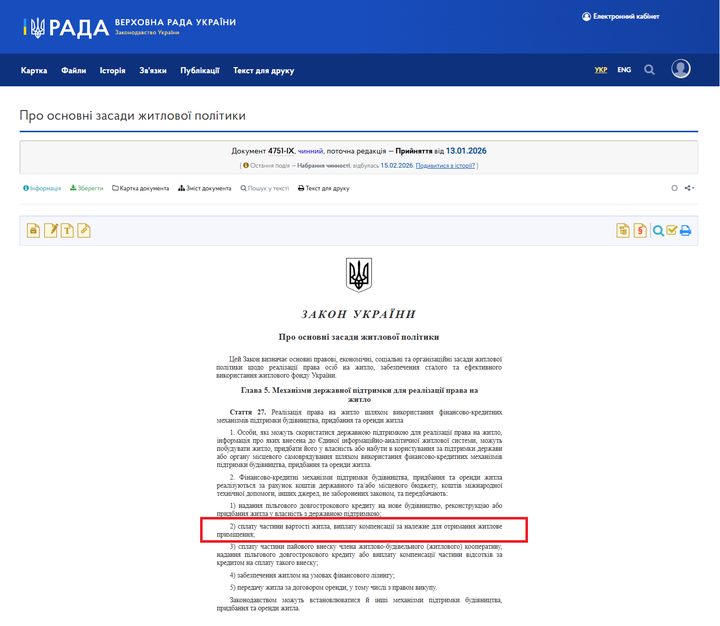 https://zakon.rada.gov.ua/laws/show/4751-20#Text