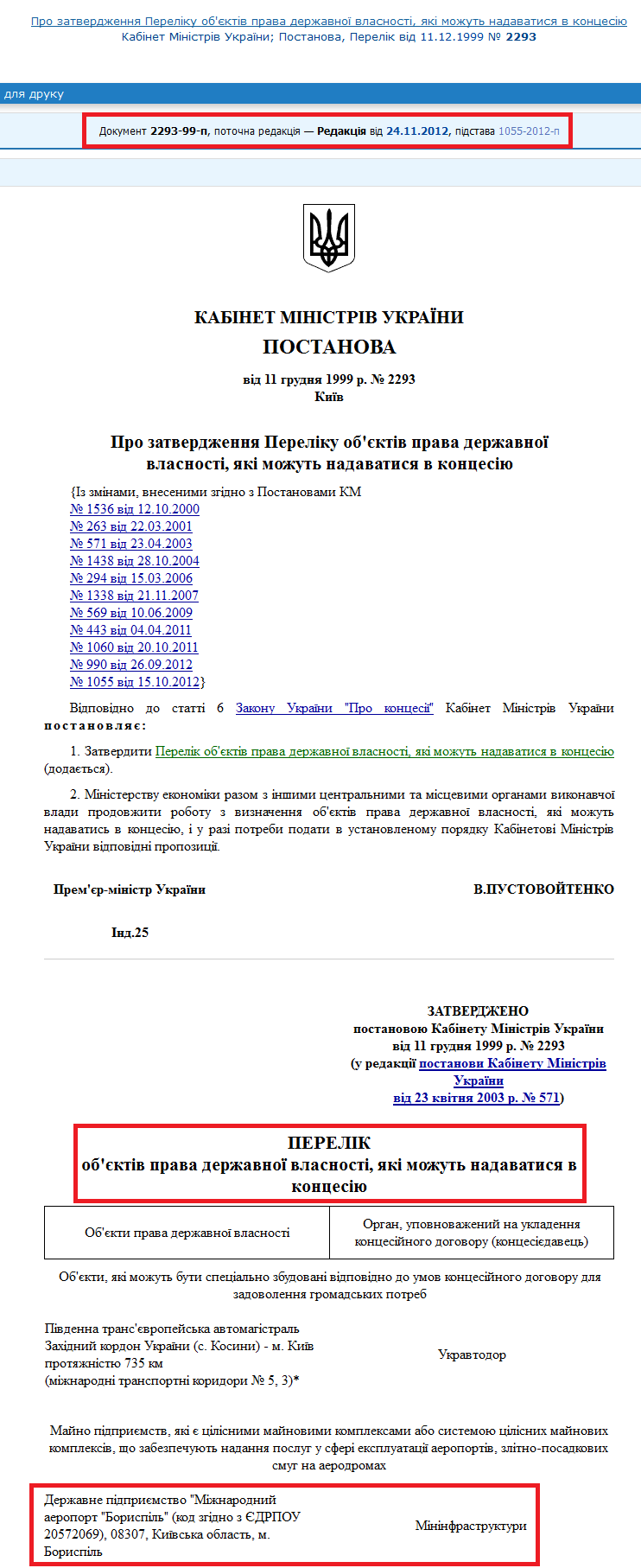 http://zakon4.rada.gov.ua/laws/show/2293-99-%D0%BF