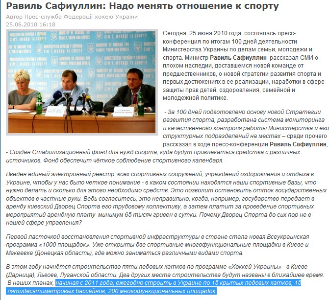 http://fhu.com.ua/ru/news/top/hokkei_v_ukraine/1805/