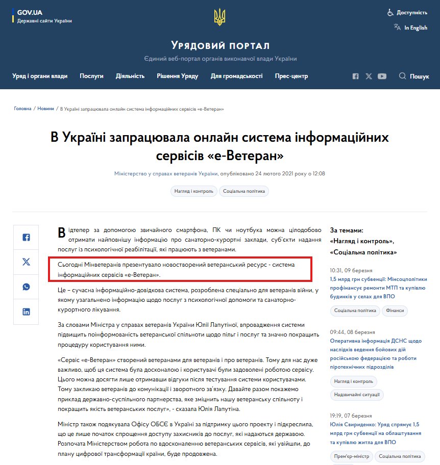 https://www.kmu.gov.ua/news/v-ukrayini-zapracyuvala-onlajn-sistema-informacijnih-servisiv-e-veteran#:~:text=%D0%92%20%D0%A3%D0%BA%D1%80%D0%B0%D1%97%D0%BD%D1%96%20%D0%B7%D0%B0%D0%BF%D1%80%D0%B0%D1%86%D1%8E%D0%B2%D0%B0%D0%BB%D0%B0%20%D0%BE%D0%BD%D0%BB%D0%B0%D0%B9%D0%BD%20%D1%81%D0%B8%D1%81%D1%82%D0%B5%D0%BC%D0%B0%20%D1%96%D0%BD%D1%84%D0%BE%D1%80%D0%BC%D0%B0%D1%86%D1%96%D0%B9%D0%BD%D0%B8%D1%85%20%D1%81%D0%B5%D1%80%D0%B2%D1%96%D1%81%D1%96%D0%B2%20%C2%AB%D0%B5%2D%D0%92%D0%B5%D1%82%D0%B5%D1%80%D0%B0%D0%BD%C2%BB%20%7C%20%D0%9A%D0%B0%D0%B1%D1%96%D0%BD%D0%B5%D1%82%20%D0%9C%D1%96%D0%BD%D1%96%D1%81%D1%82%D1%80%D1%96%D0%B2%20%D0%A3%D0%BA%D1%80%D0%B0%D1%97%D0%BD%D0%B8