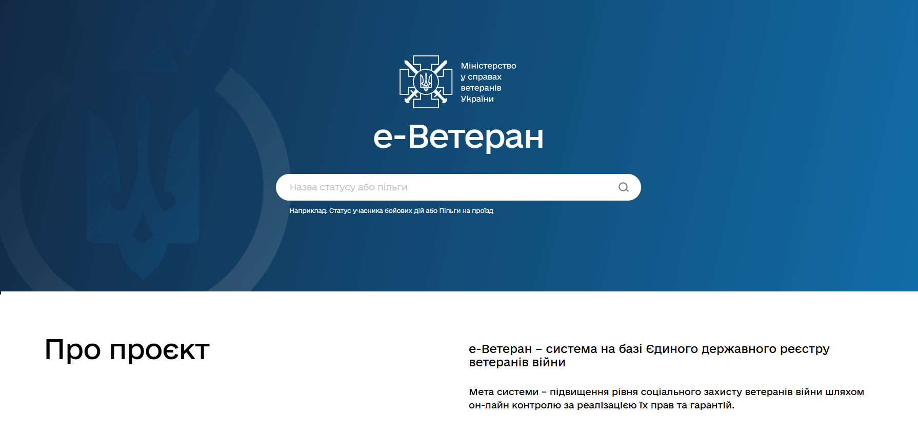 https://eveteran.gov.ua/
