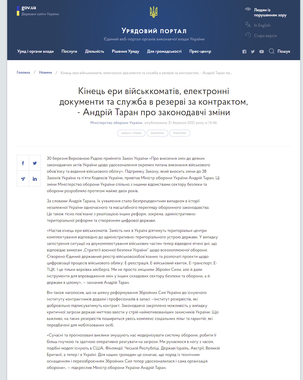 https://www.kmu.gov.ua/news/kinec-eri-vijskkomativ-elektronni-dokumenti-ta-sluzhba-v-rezervi-za-kontraktom-andrij-taran-pro-zmini-do-43-zakoniv-ta-5-kodeksiv-ukrayini