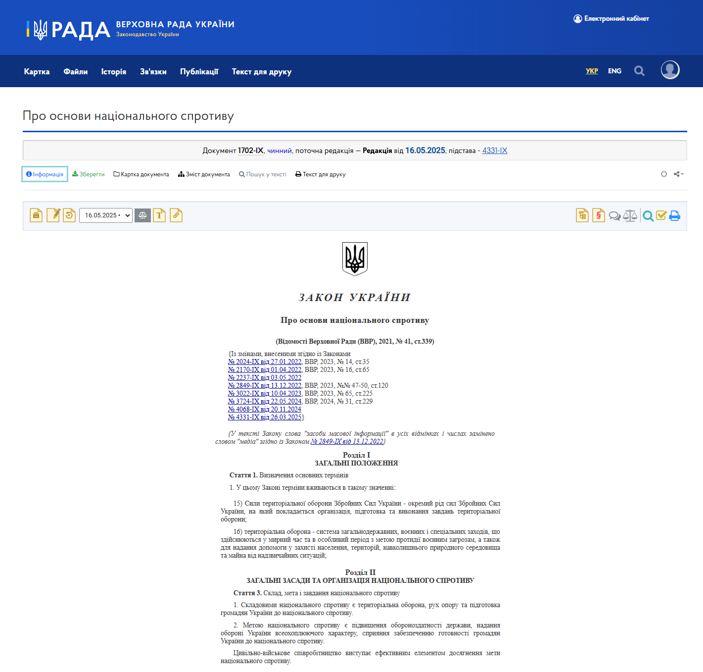 https://zakon.rada.gov.ua/laws/show/1702-20#Text
