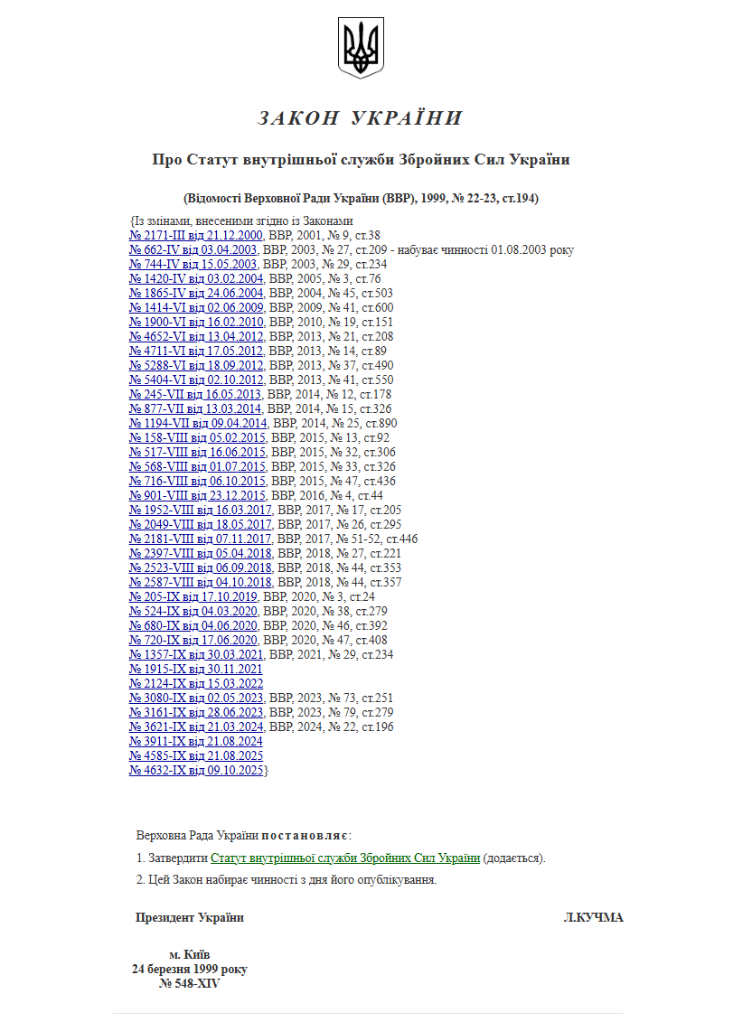 https://zakon.rada.gov.ua/laws/show/548-14#Text