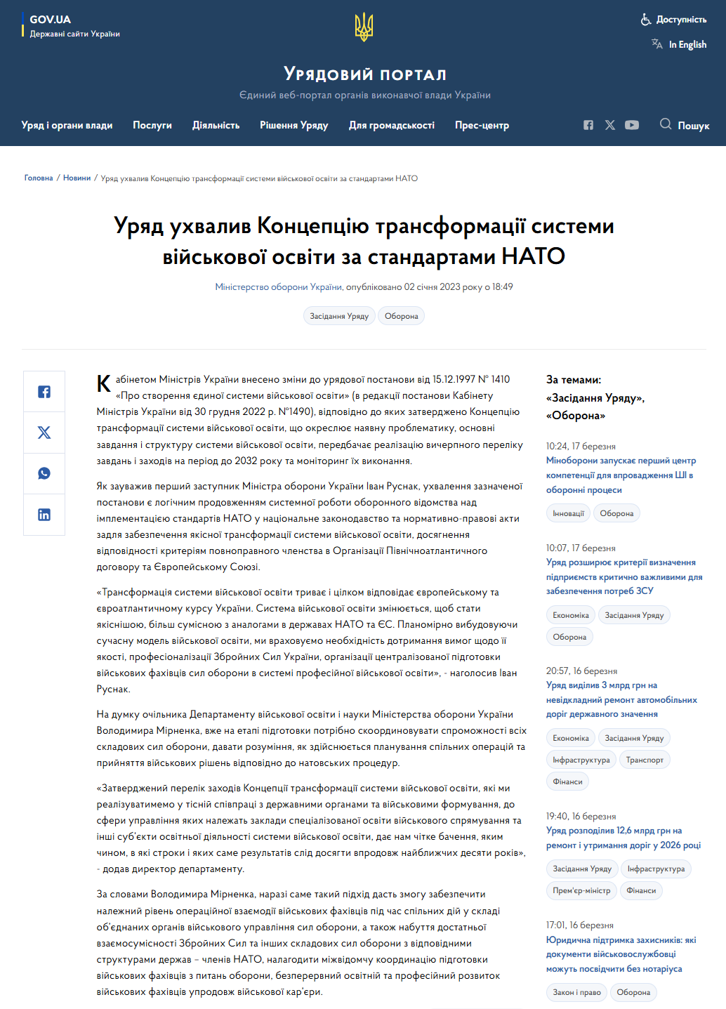 https://www.kmu.gov.ua/news/uriad-ukhvalyv-kontseptsiiu-transformatsii-systemy-viiskovoi-osvity-za-standartamy-nato