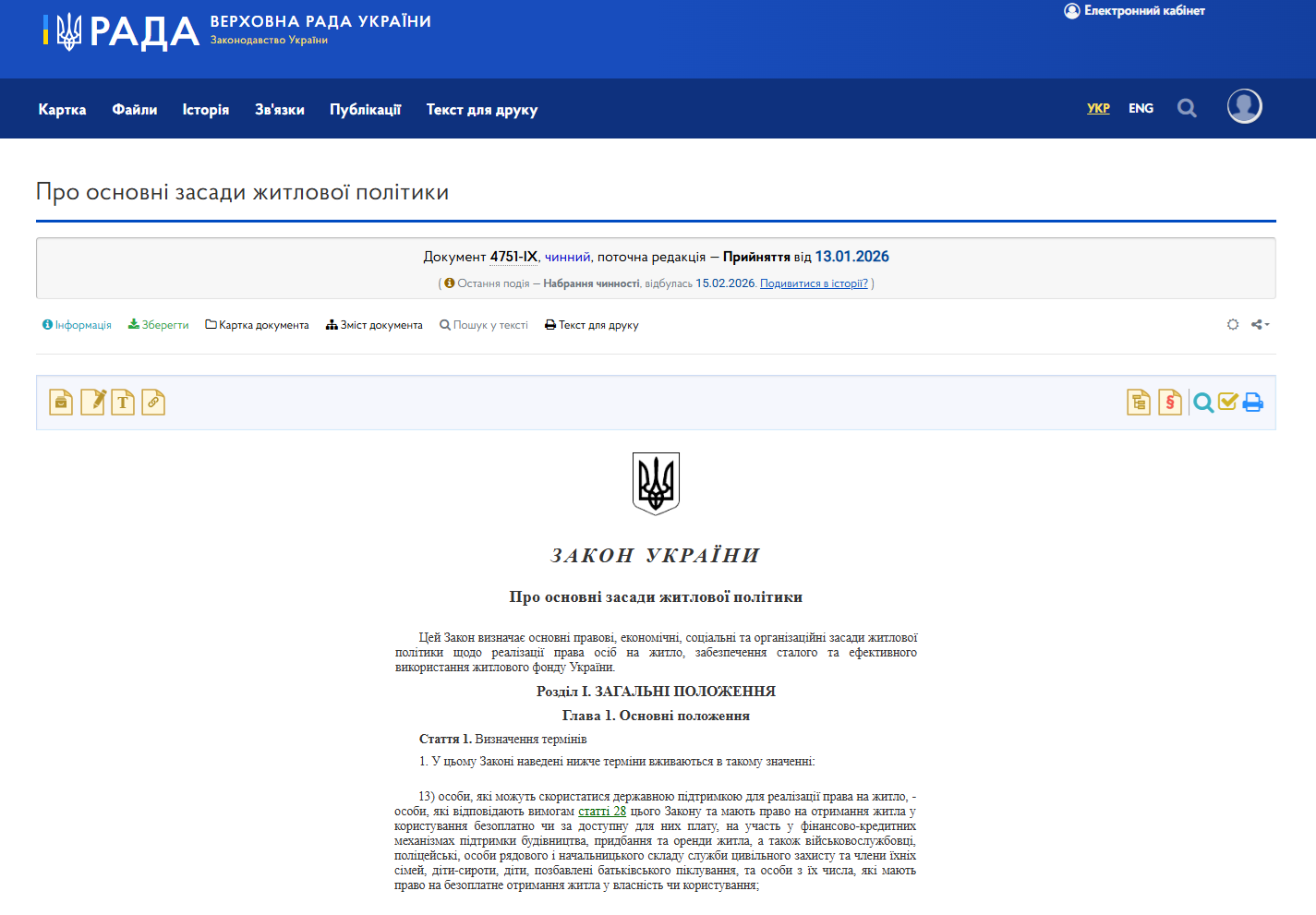 https://zakon.rada.gov.ua/laws/show/4751-20#Text
