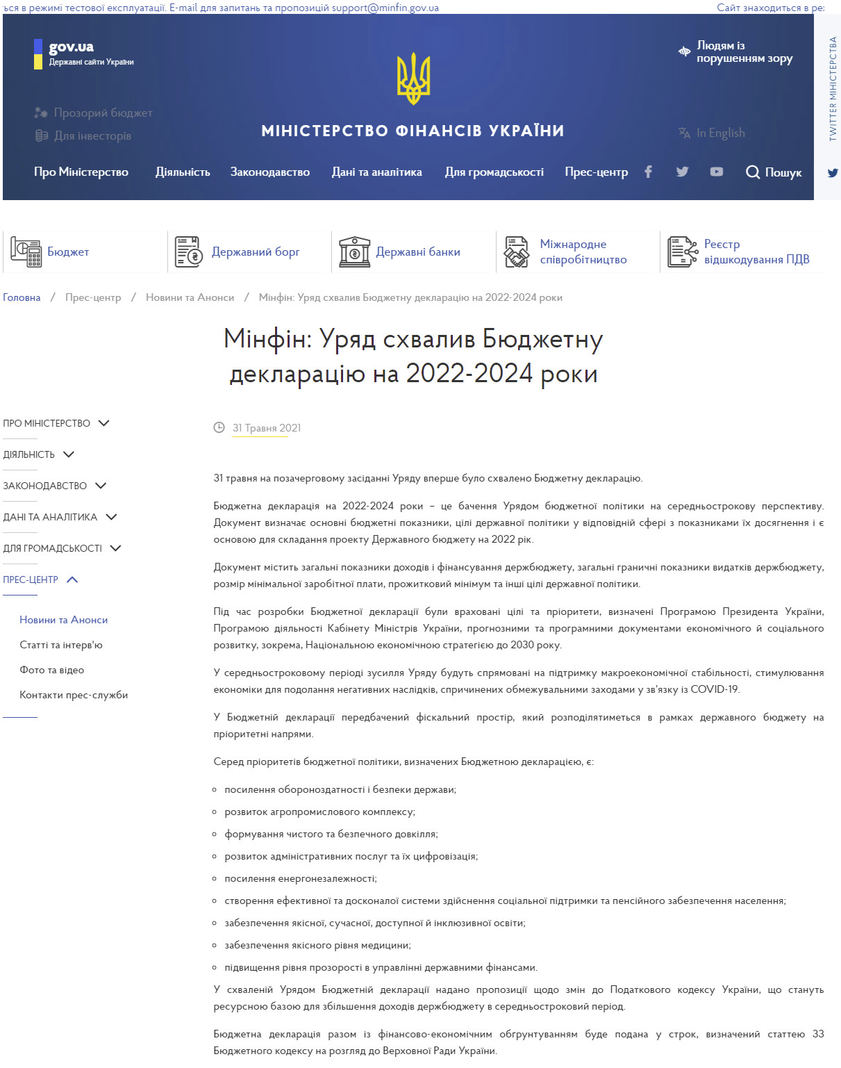 https://mof.gov.ua/uk/news/minfin_uriad_skhvaliv_biudzhetnu_deklaratsiiu_na_2022-2024_roki-2899