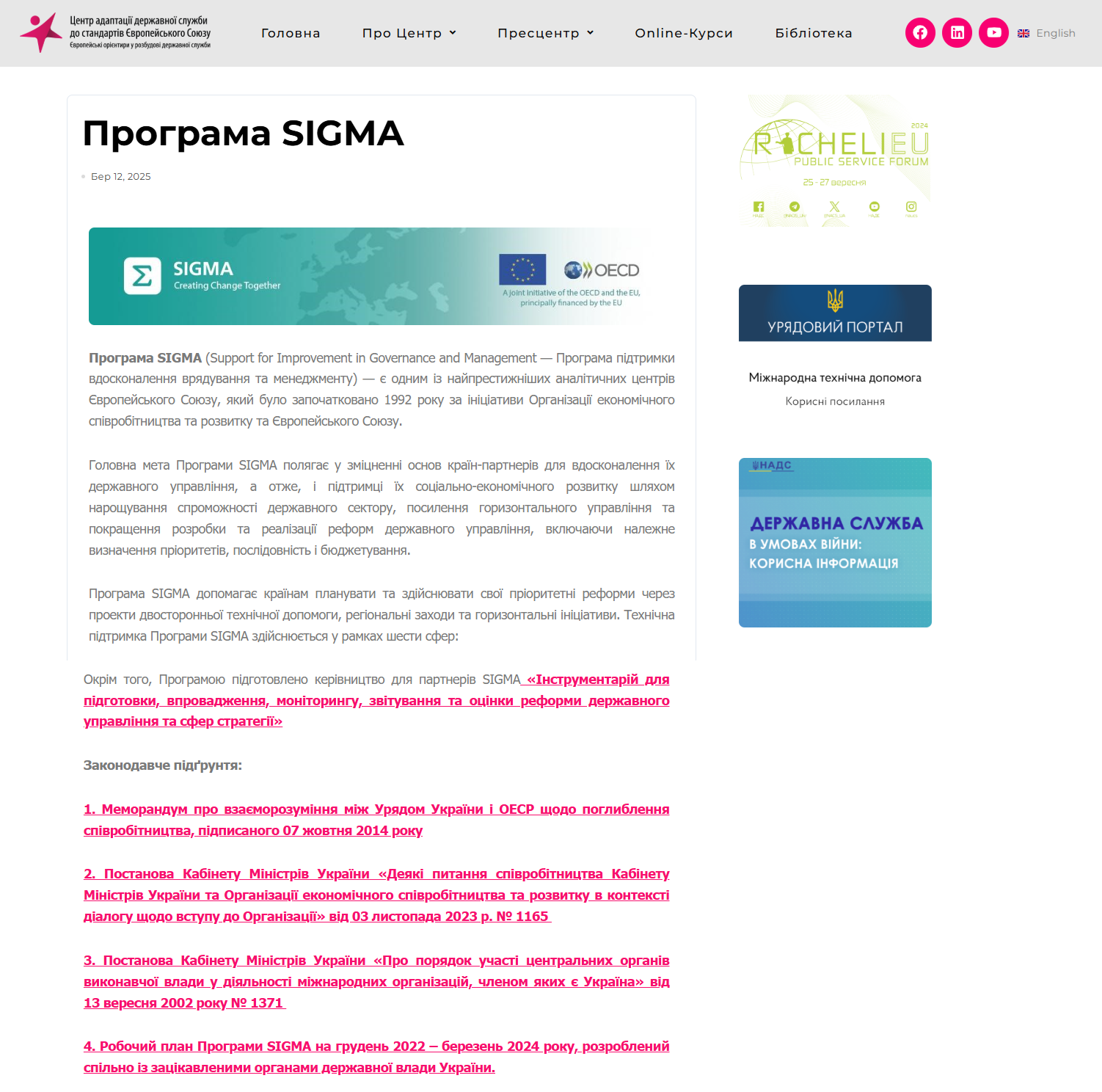 https://center.gov.ua/programa-sigma/