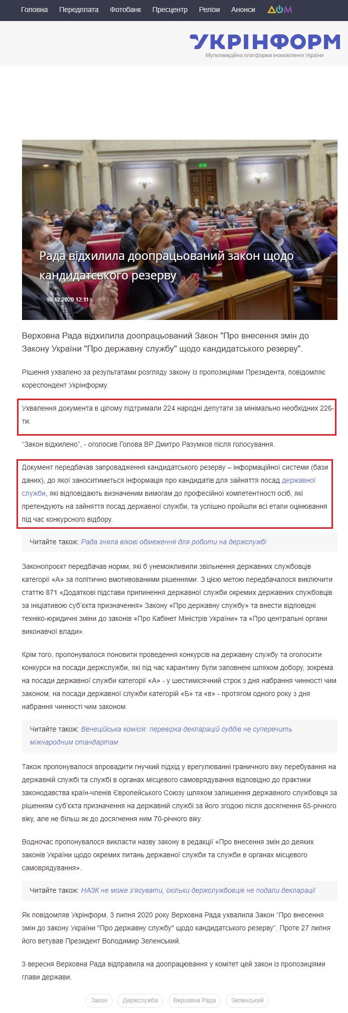 https://www.ukrinform.ua/rubric-polytics/3155638-rada-vidhilila-doopracovanij-zakon-sodo-kandidatskogo-rezervu.html