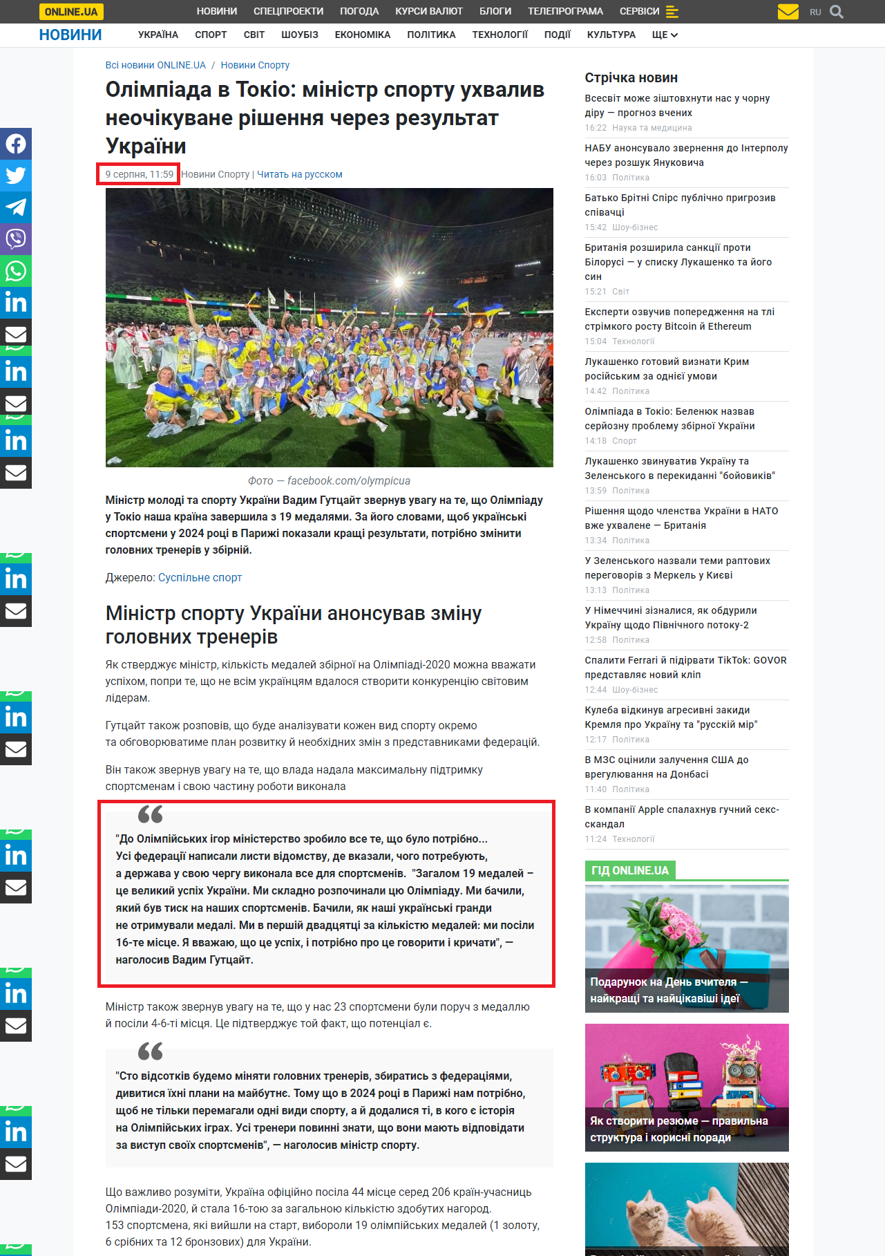 https://novyny.online.ua/olimpiada-v-tokio-ministr-sportu-uhvaliv-neochikuvane-rishennya-cherez-rezultat-ukrayini_n835468/