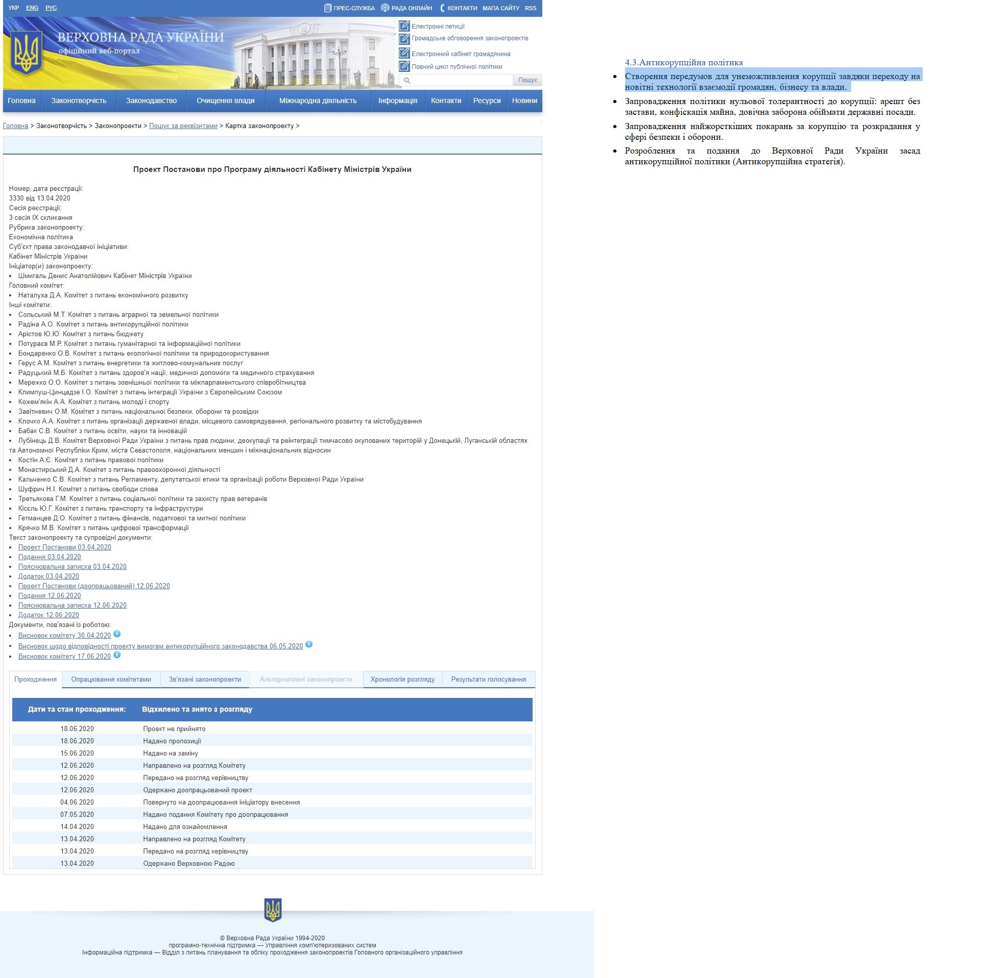 http://w1.c1.rada.gov.ua/pls/zweb2/webproc4_1?pf3511=68573