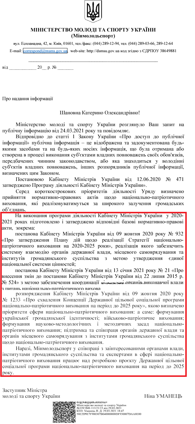 Лист Міністерства молоді та спорту України від 29 березня 2021 року