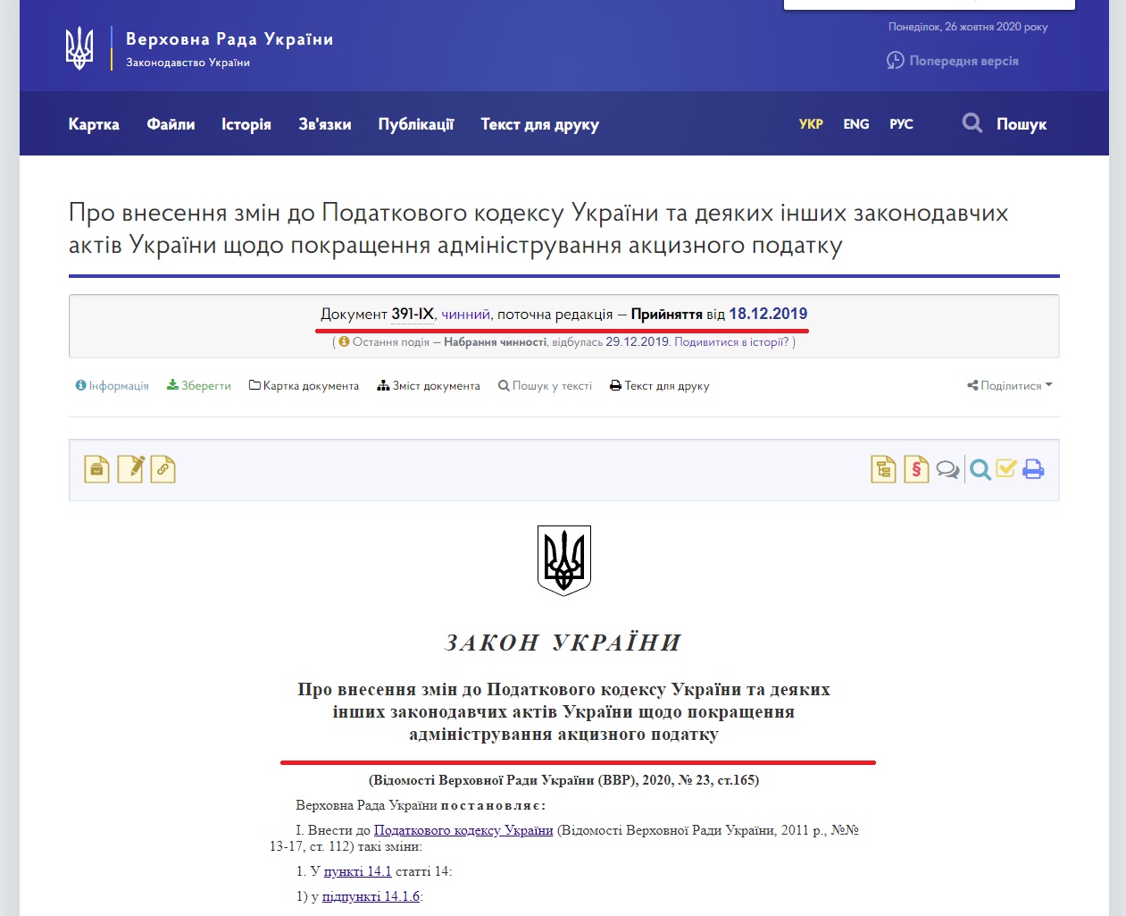 https://zakon.rada.gov.ua/laws/show/391-20#Text