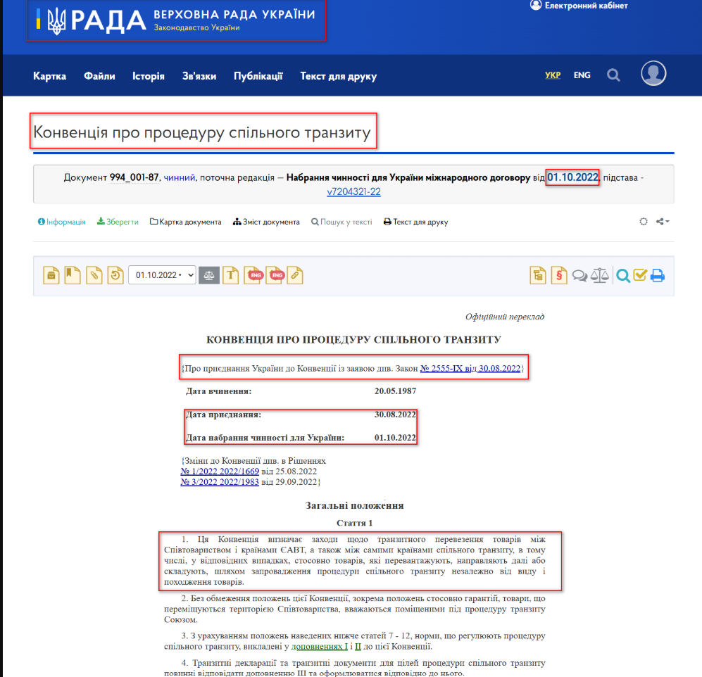 https://zakon.rada.gov.ua/laws/show/994_001-87#Text