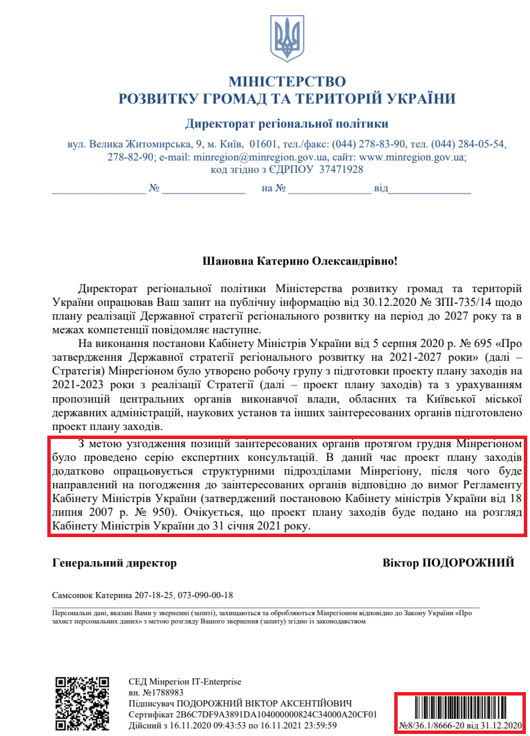 Лист Міністерства розвитку громад та територій України від 31 грудня 2020 року