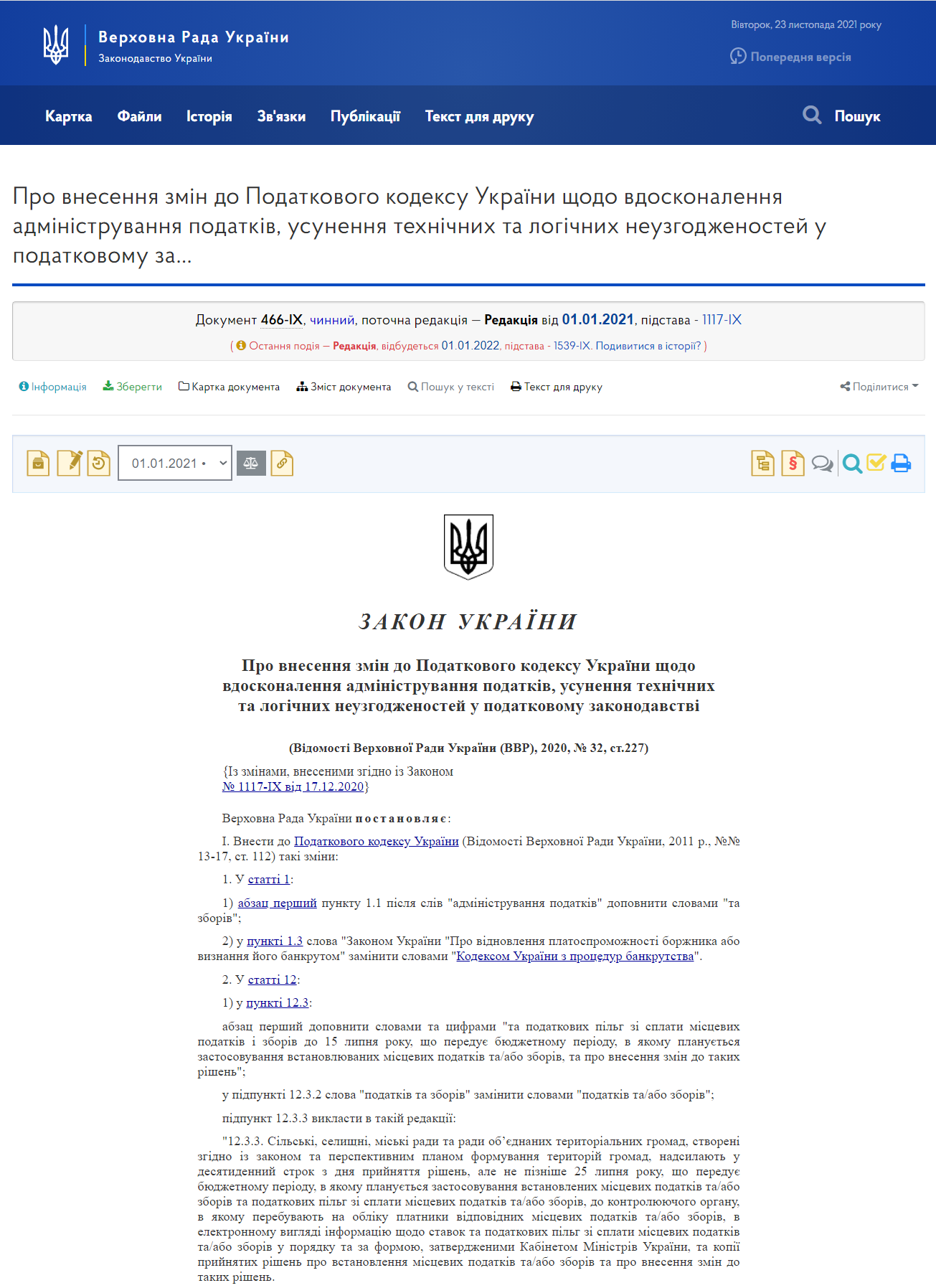 https://zakon.rada.gov.ua/laws/show/466-IX#Text