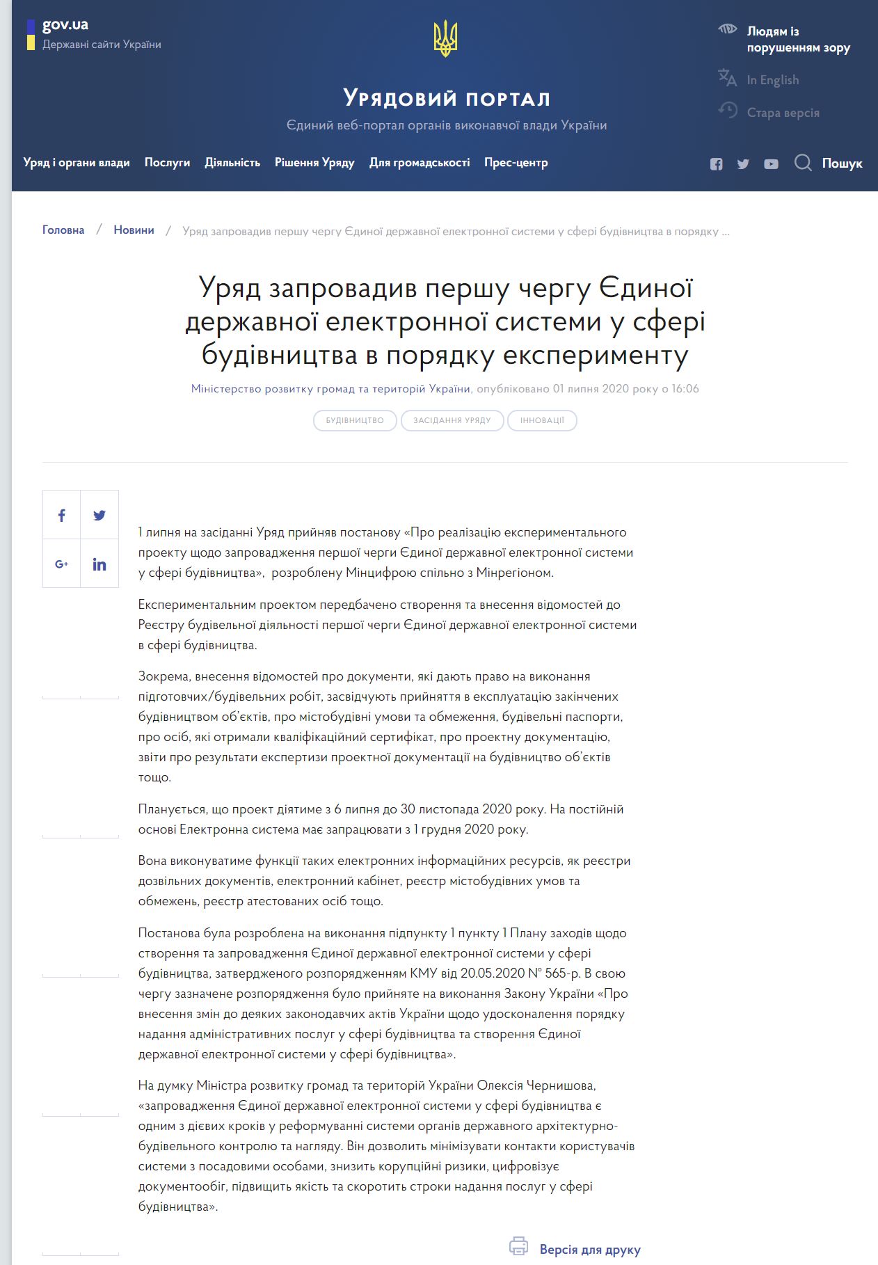 https://www.kmu.gov.ua/news/uryad-zaprovadiv-pershu-chergu-yedinoyi-derzhavnoyi-elektronnoyi-sistemi-u-sferi-budivnictva-v-poryadku-eksperimentu