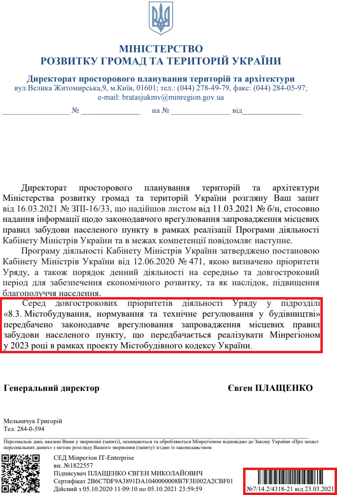 Лист Міністерства розвитку громад та територій України від 23 березня 2021 року