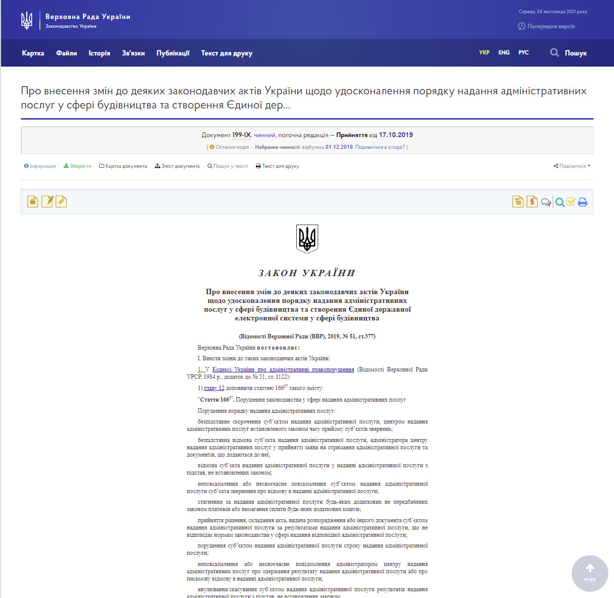 https://zakon.rada.gov.ua/laws/show/199-ix#Text