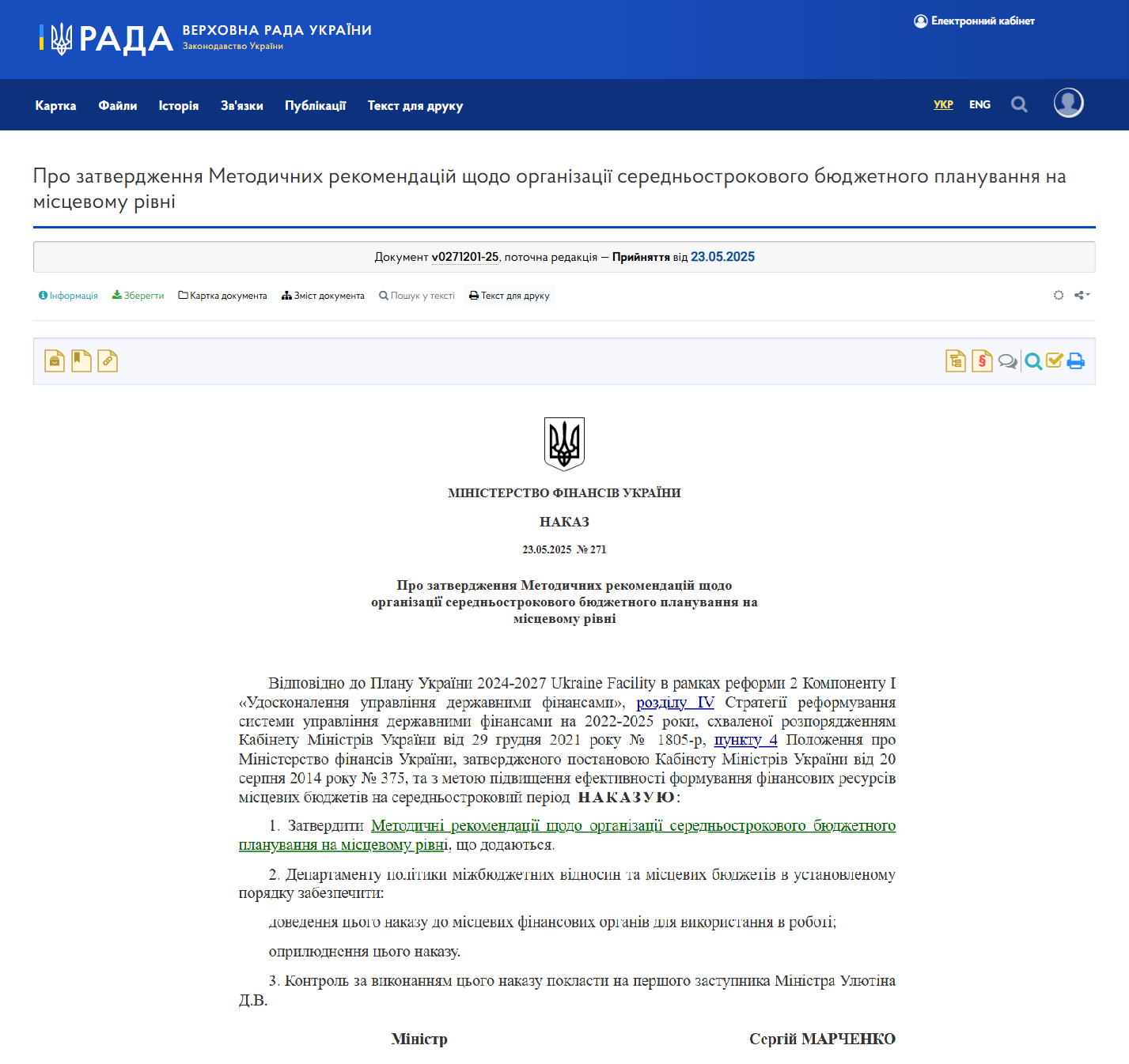 https://zakon.rada.gov.ua/rada/show/v0271201-25#Text