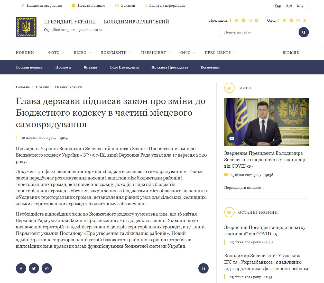 https://www.president.gov.ua/news/glava-derzhavi-pidpisav-zakon-pro-zmini-do-byudzhetnogo-kode-64481