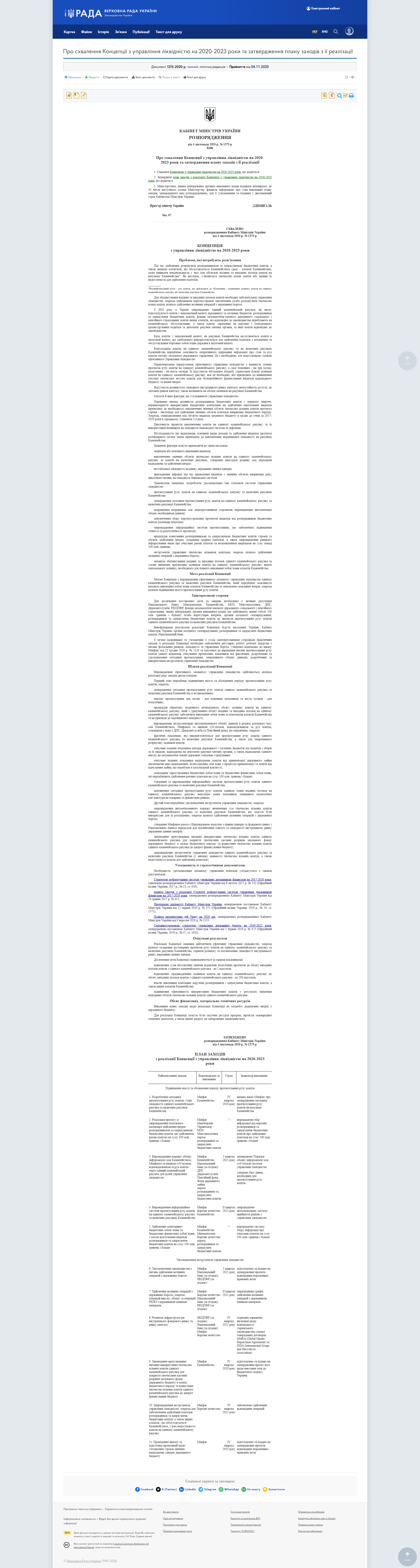 https://zakon.rada.gov.ua/laws/show/1375-2020-%D1%80#Text