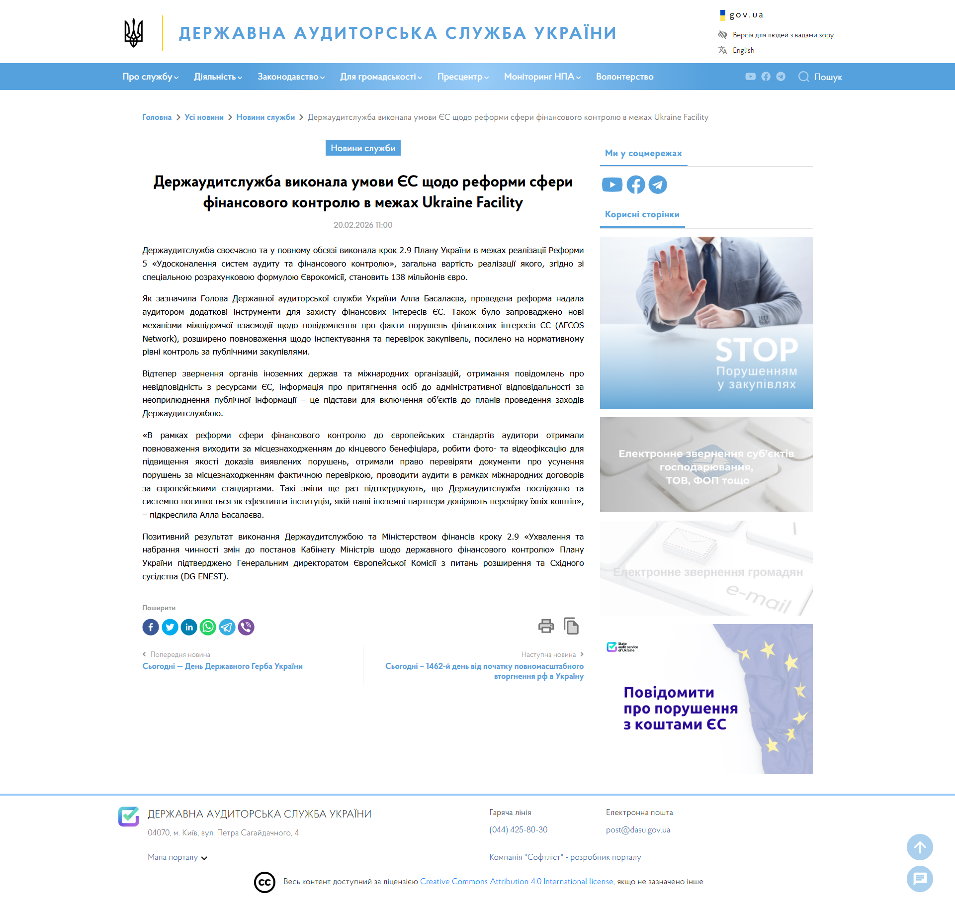https://dasu.gov.ua/ua/news/5463