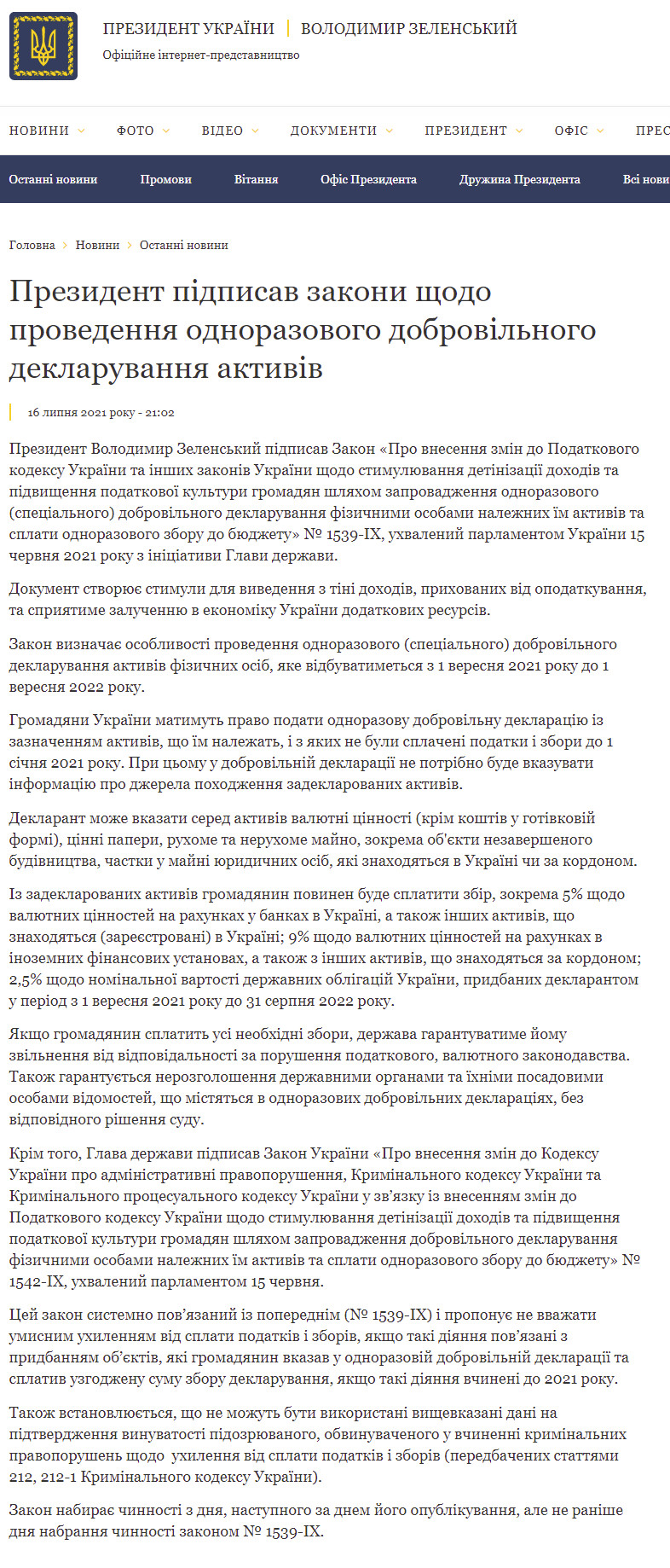 https://www.president.gov.ua/news/prezident-pidpisav-zakoni-shodo-provedennya-odnorazovogo-dob-69569