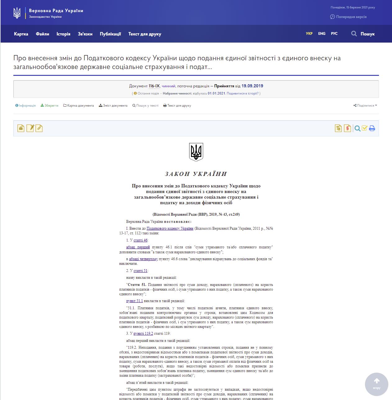 https://zakon.rada.gov.ua/laws/show/116-20#Text