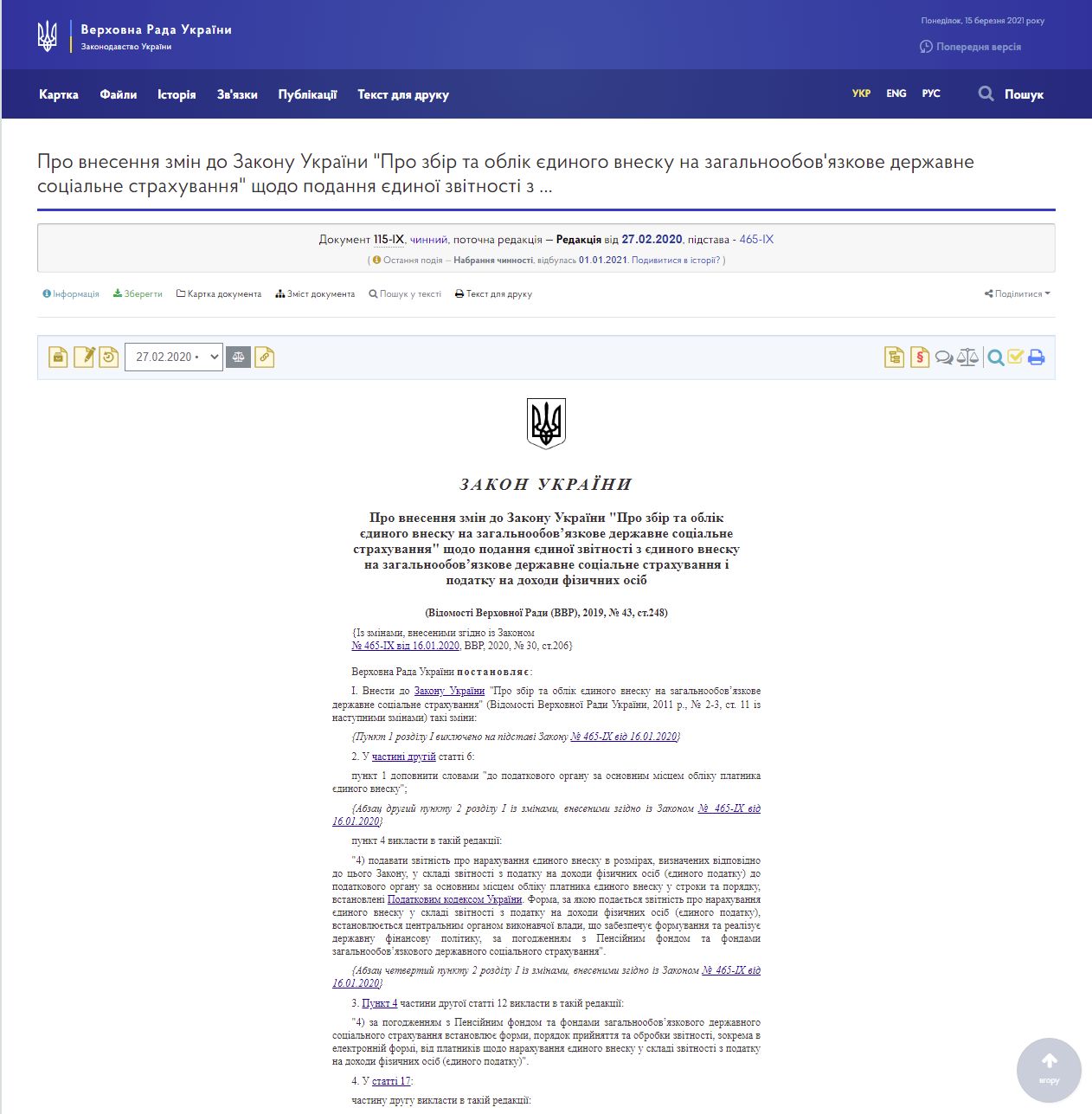 https://zakon.rada.gov.ua/laws/show/115-20#Text
