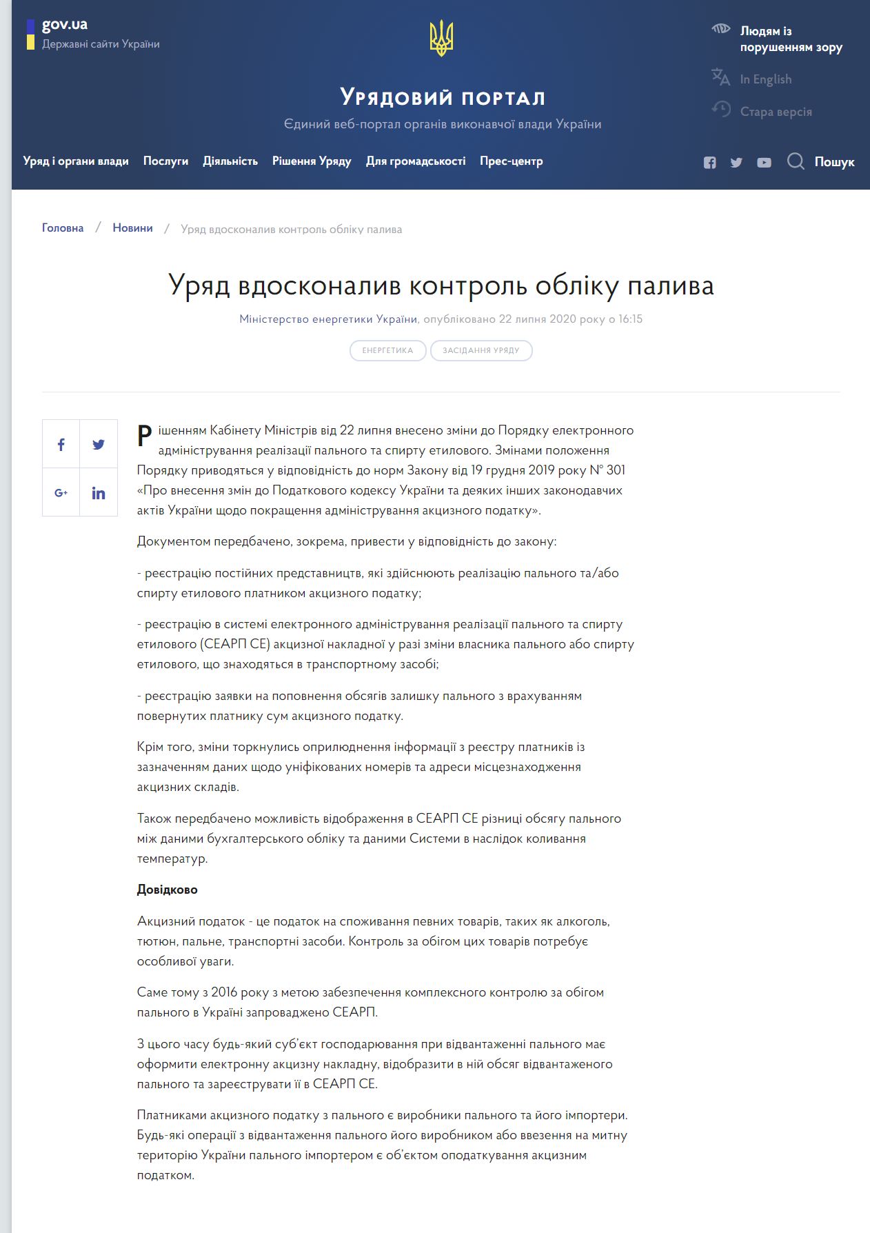 https://www.kmu.gov.ua/news/uryad-vdoskonaliv-kontrol-obliku-paliva