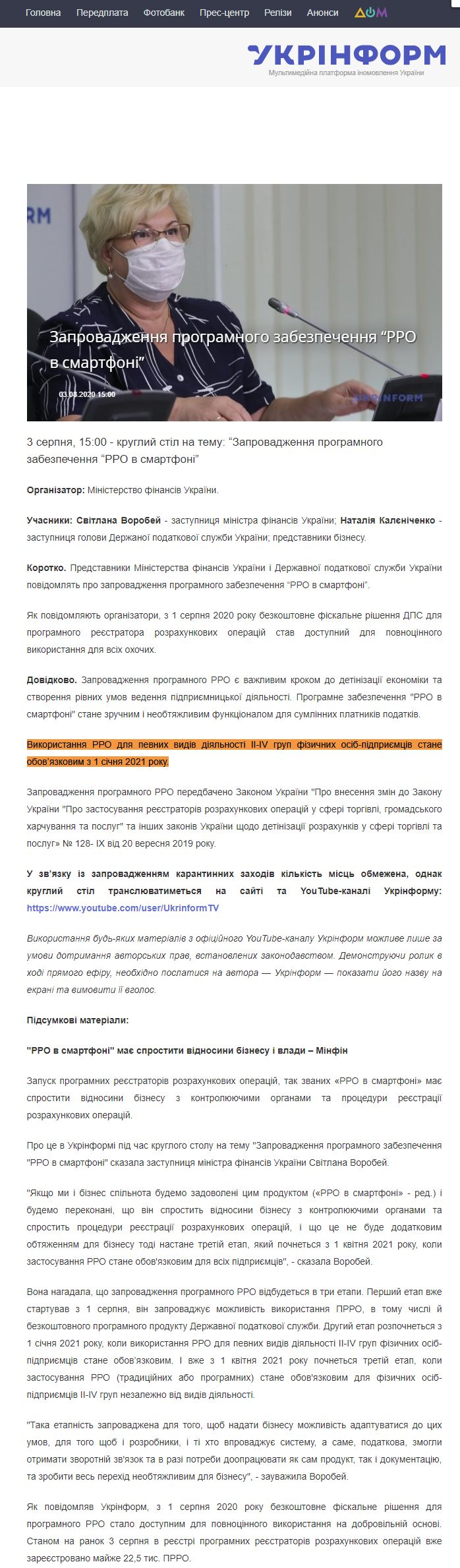 https://www.ukrinform.ua/rubric-presshall/3072650-zaprovadzenna-programnogo-zabezpecenna-rro-v-smartfoni.html
