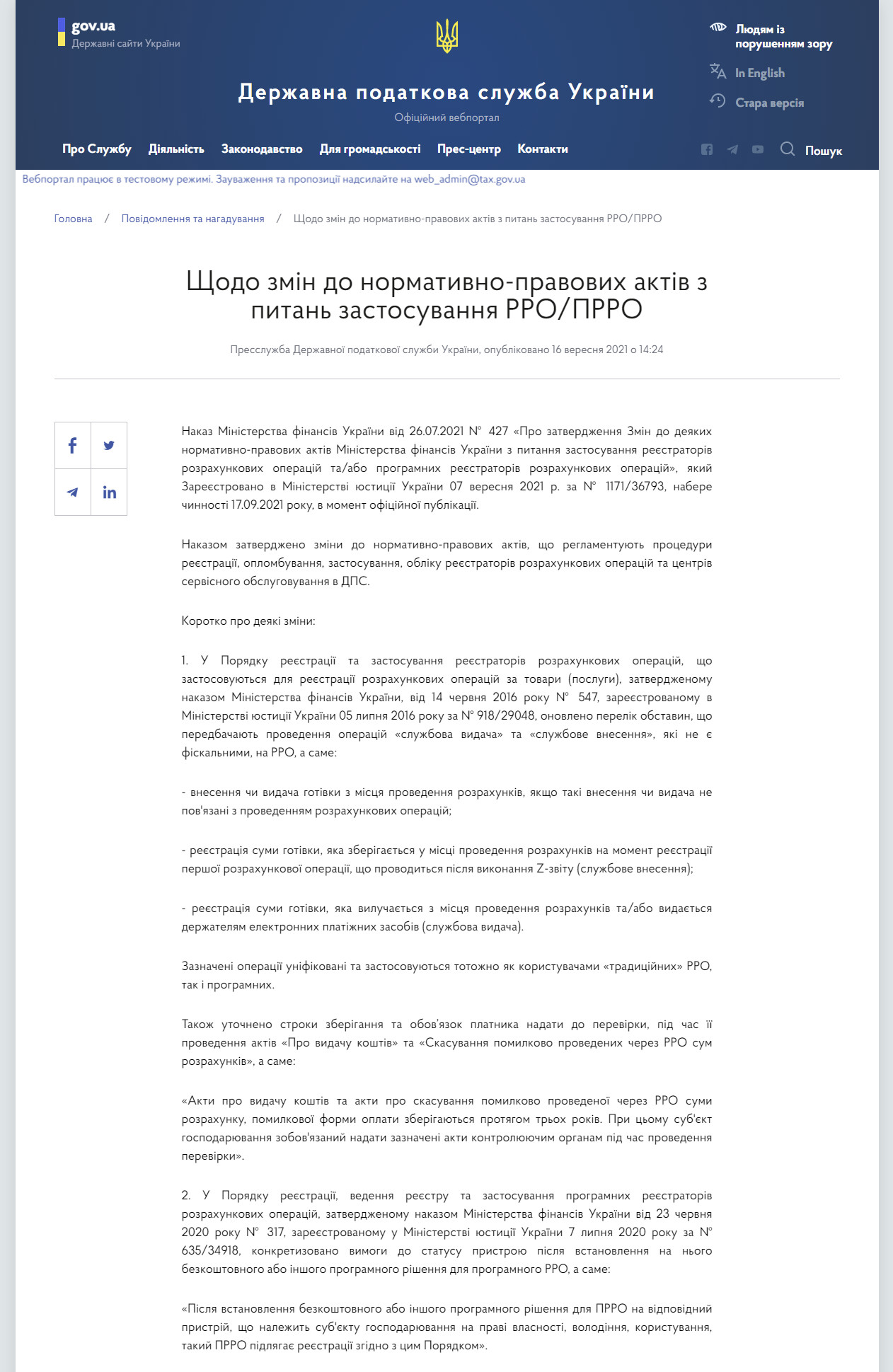 https://tax.gov.ua/nove-pro-podatki--novini-/502578.html