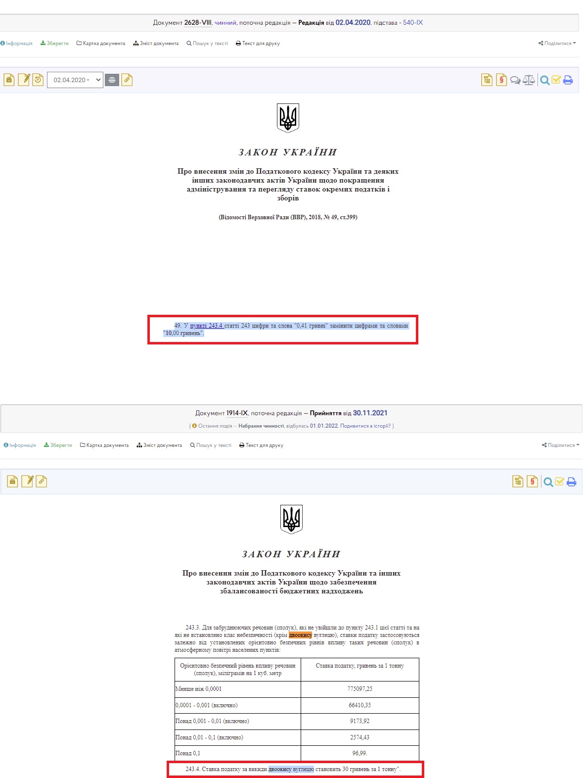 https://zakon.rada.gov.ua/laws/show/2628-19#n599
